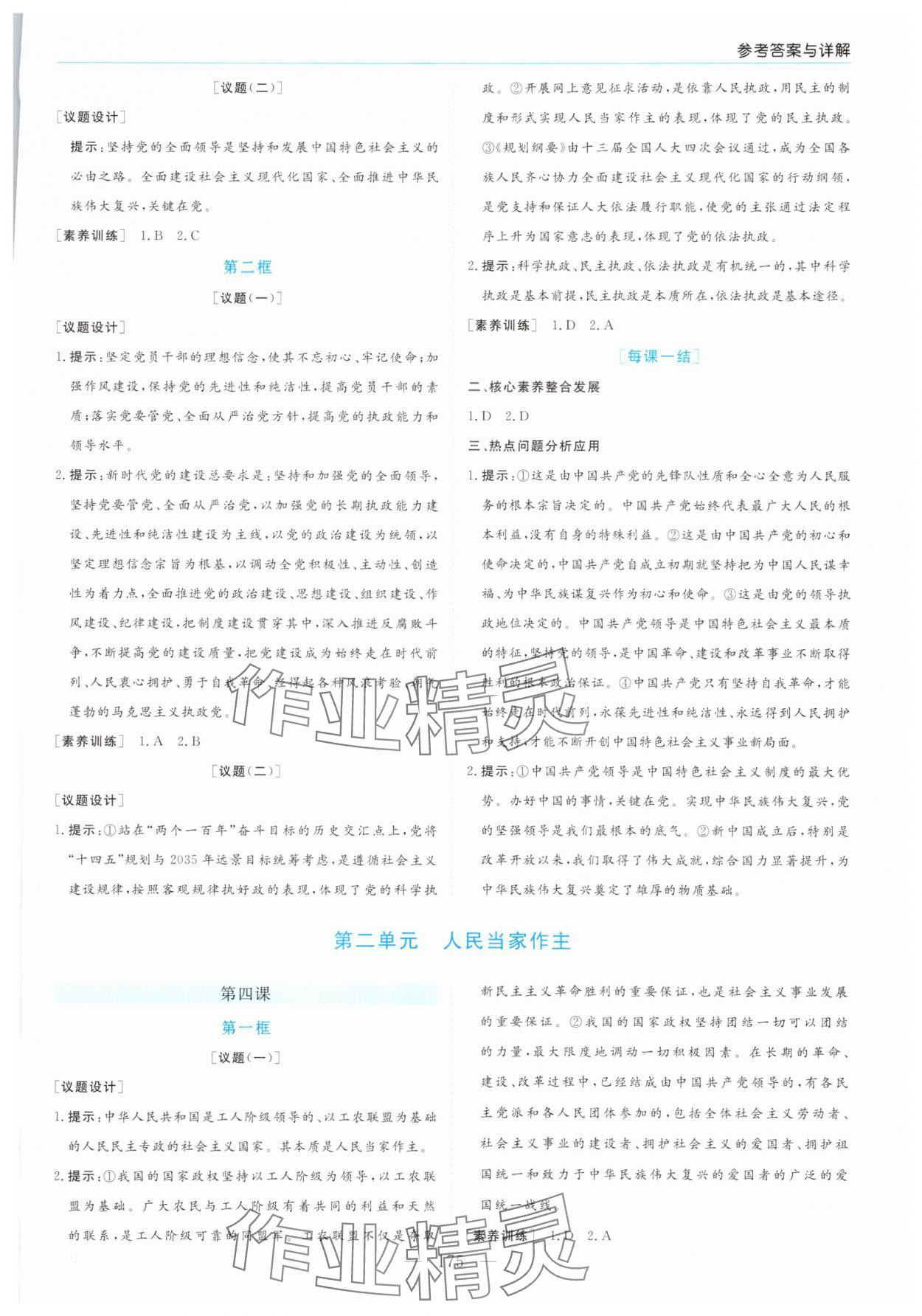 2025年高中新課程學(xué)習(xí)指導(dǎo)思想政治必修3人教版 第3頁