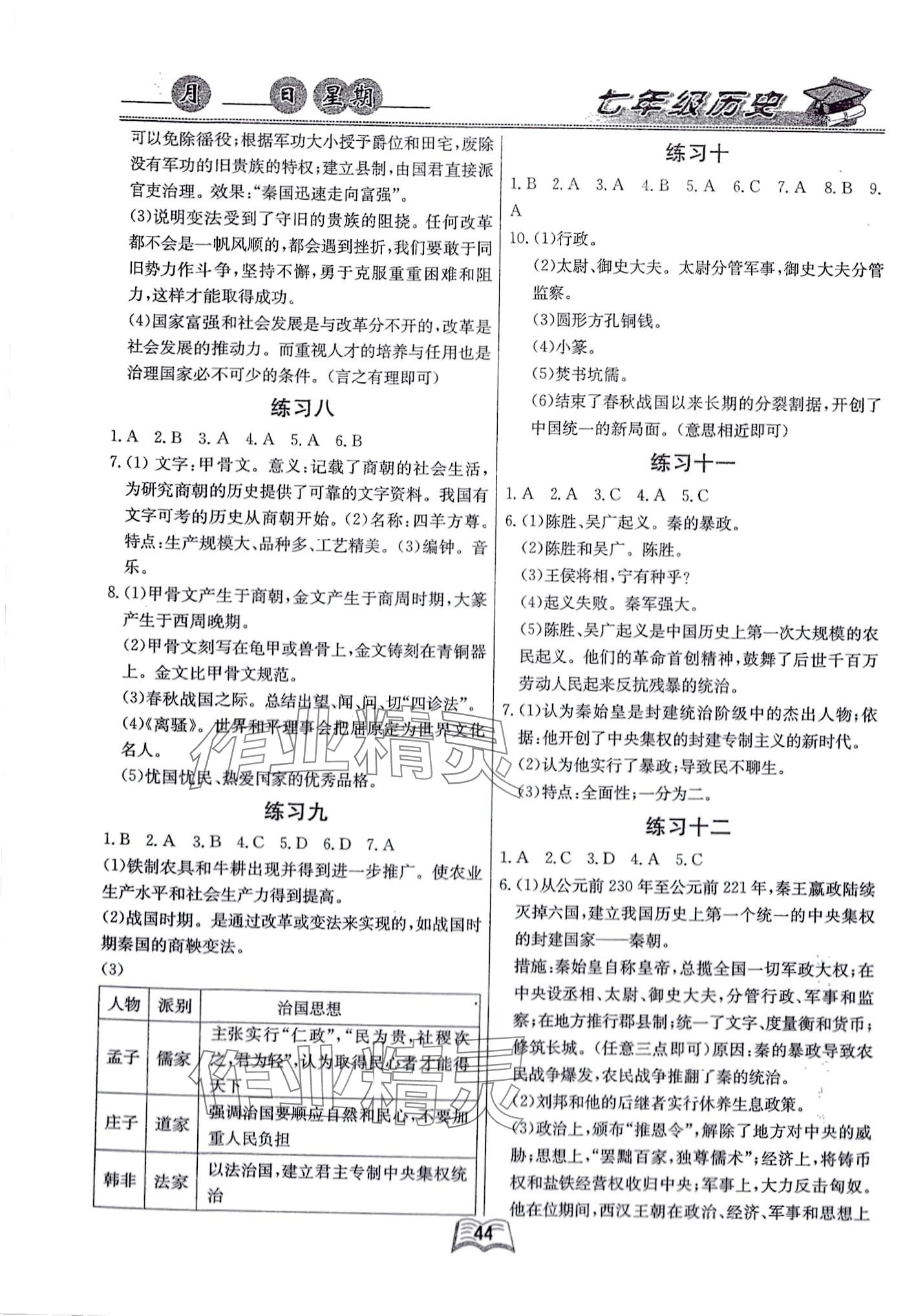 2024年优等生快乐寒假云南人民出版社七年级历史 第2页