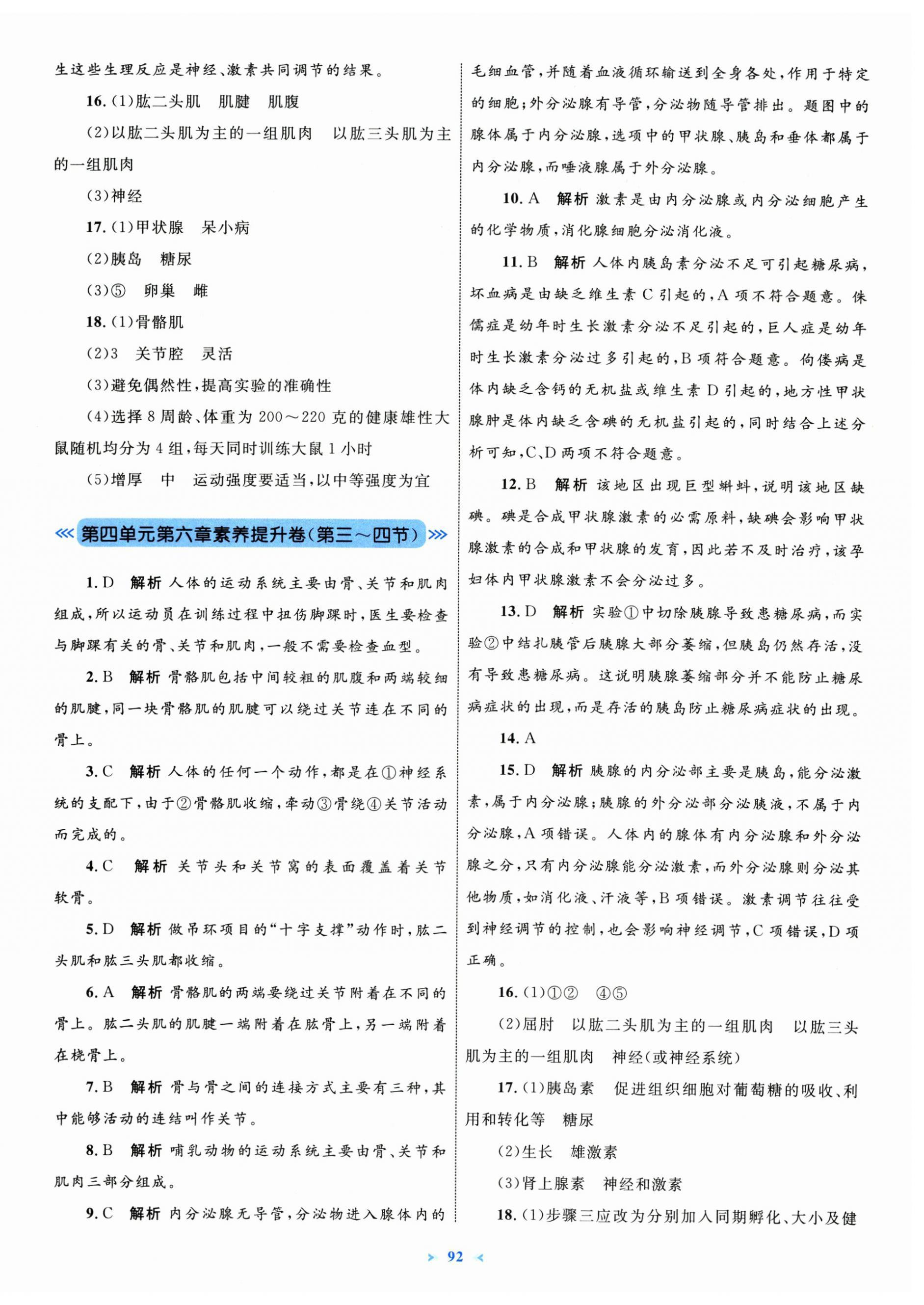 2025年学习目标与检测同步测试卷八年级生物上册人教版 第4页