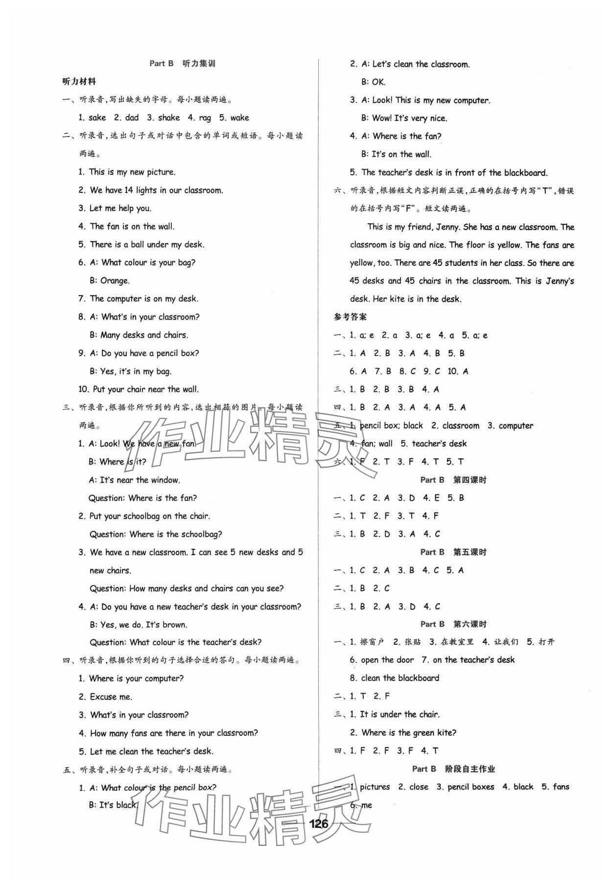 2023年新思維伴你學(xué)四年級(jí)英語(yǔ)上冊(cè)人教版 第2頁(yè)