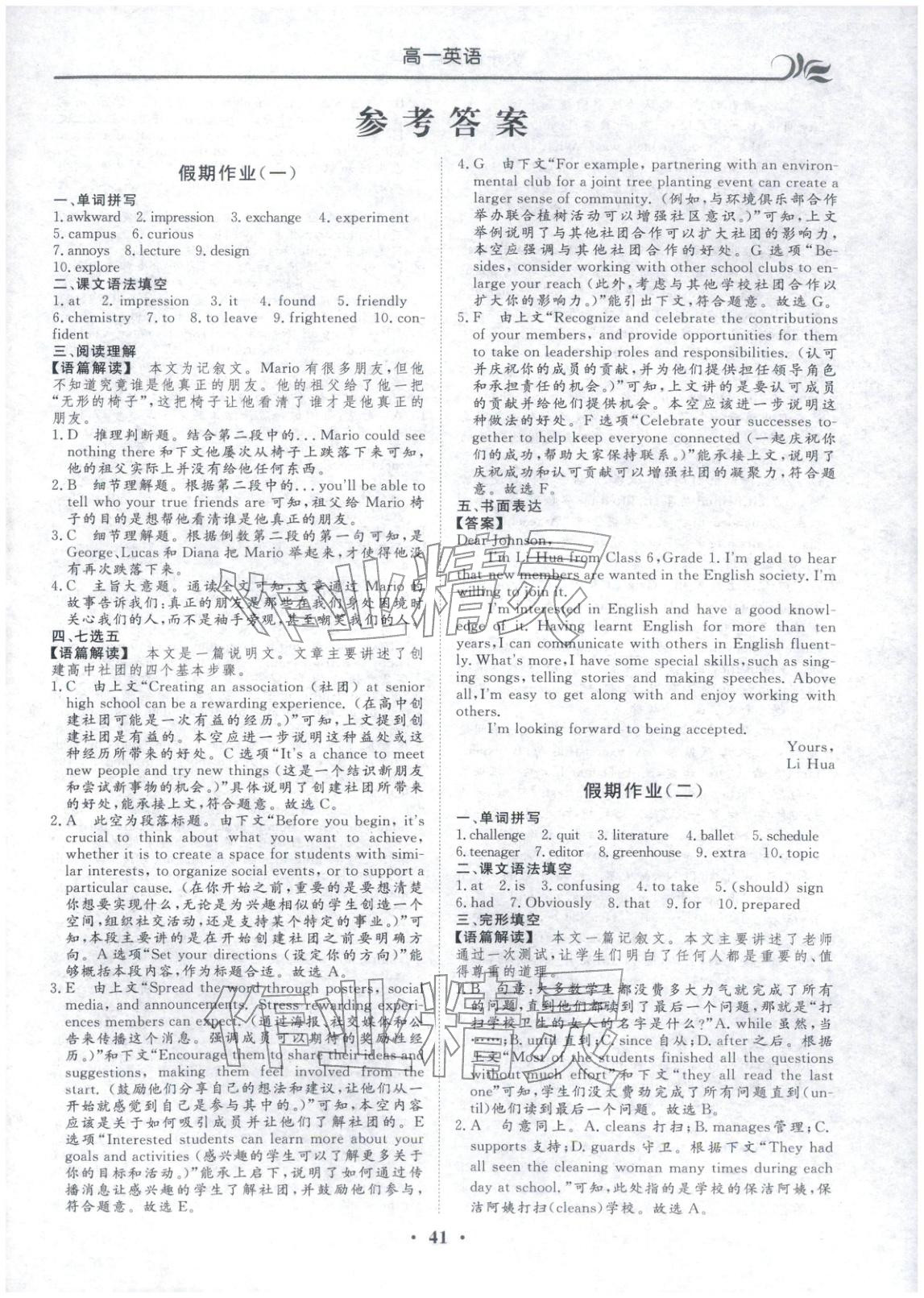 2026年快樂假期自主學習高中英語必修上冊&nbsp;第1頁