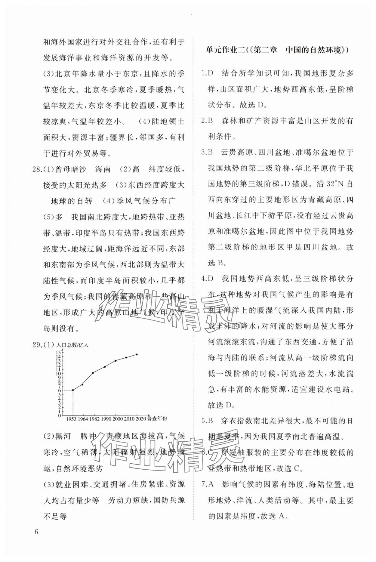 2023年同步练习册智慧作业八年级地理上册人教版 参考答案第6页