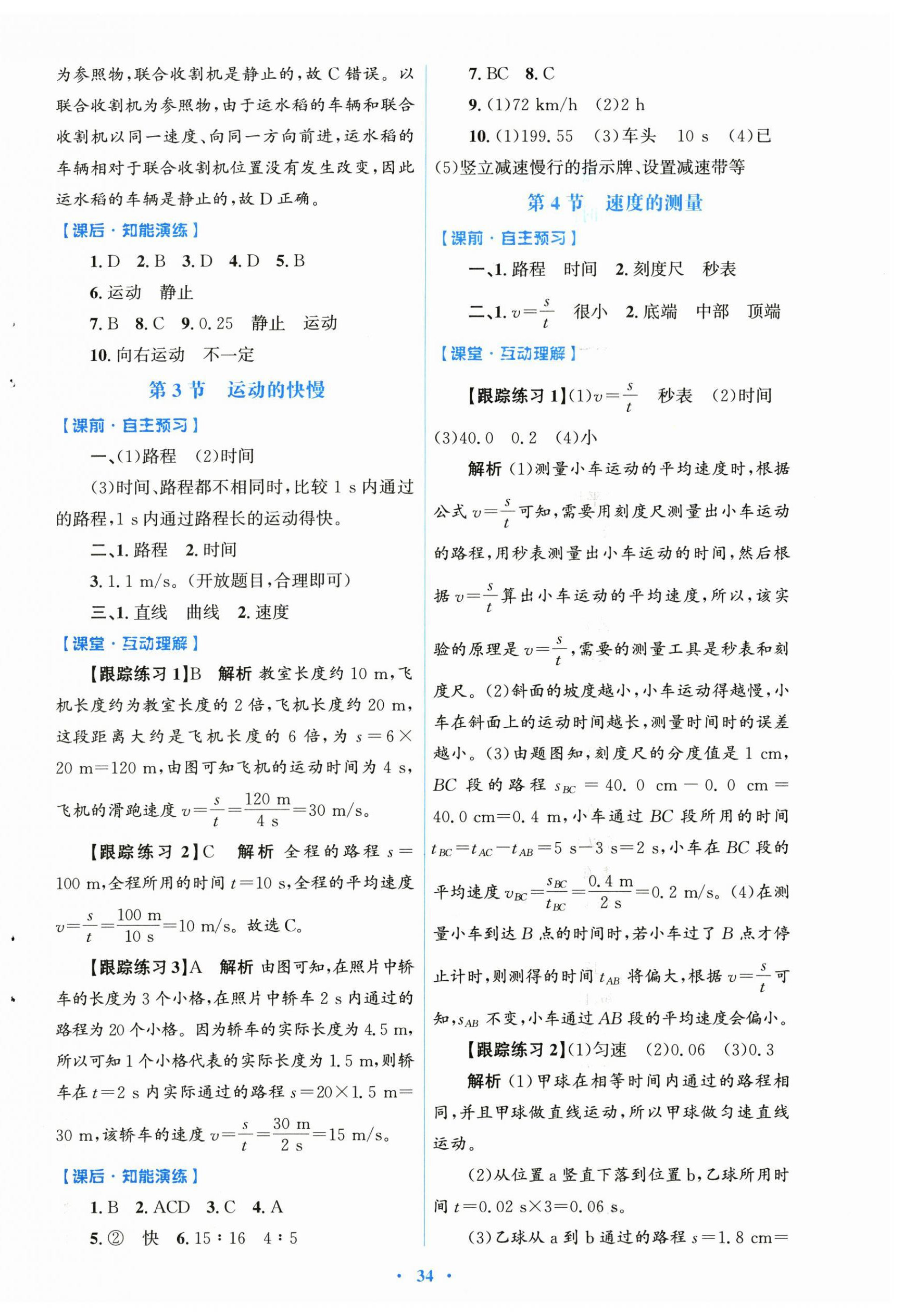 2026年同步测控优化设计八年级物理上册人教版&nbsp;第2页