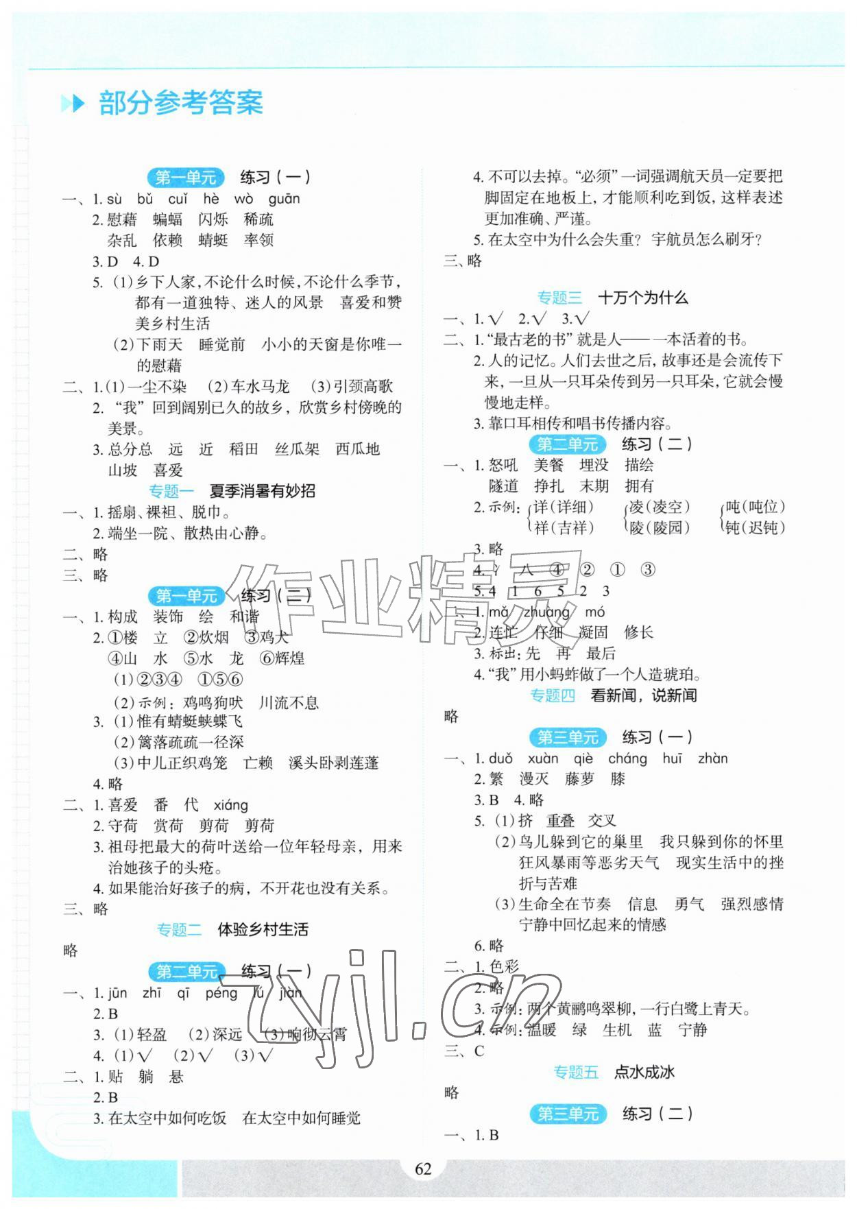 2026年暑假作业太白文艺出版社四年级语文人教版&nbsp;第2页