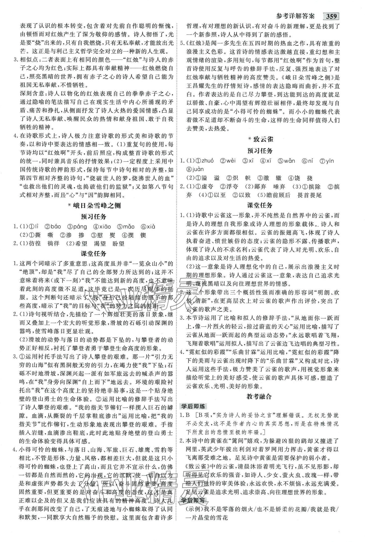 2024年金版教程高中新課程創(chuàng)新導(dǎo)學(xué)案高中語(yǔ)文必修上冊(cè)人教版 第2頁(yè)