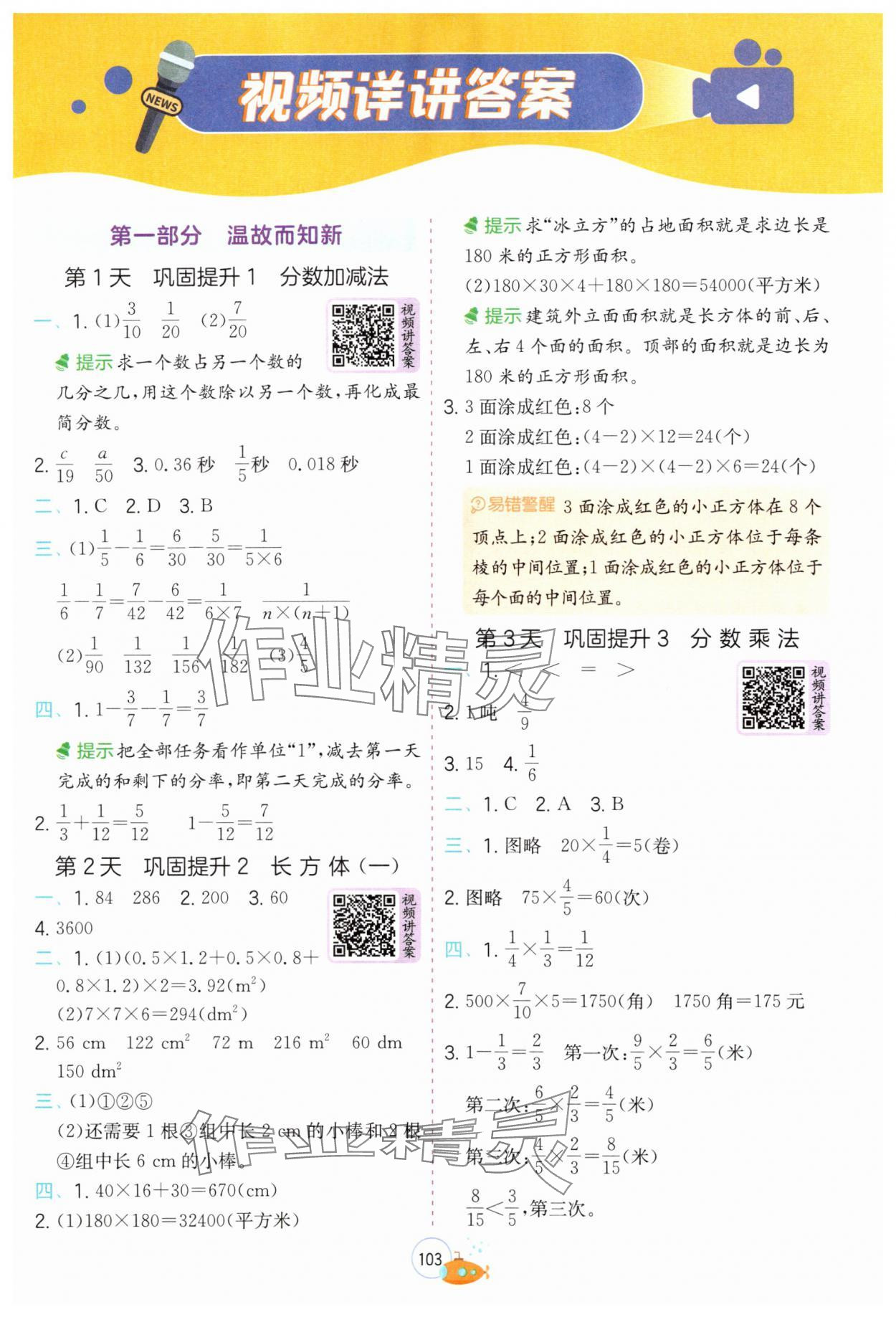 2025年實驗班提優(yōu)訓(xùn)練暑假銜接版五升六年級數(shù)學(xué)北師大版 第1頁