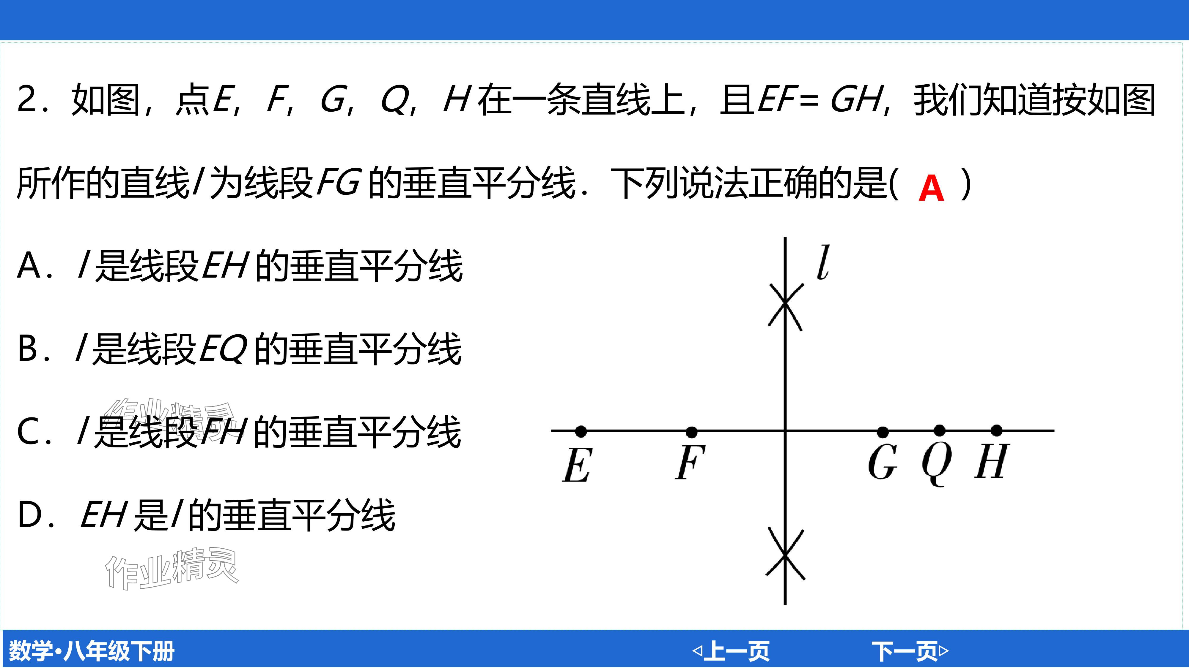 2024年廣東名師講練通八年級數學下冊北師大版深圳專版基礎版 參考答案第170頁