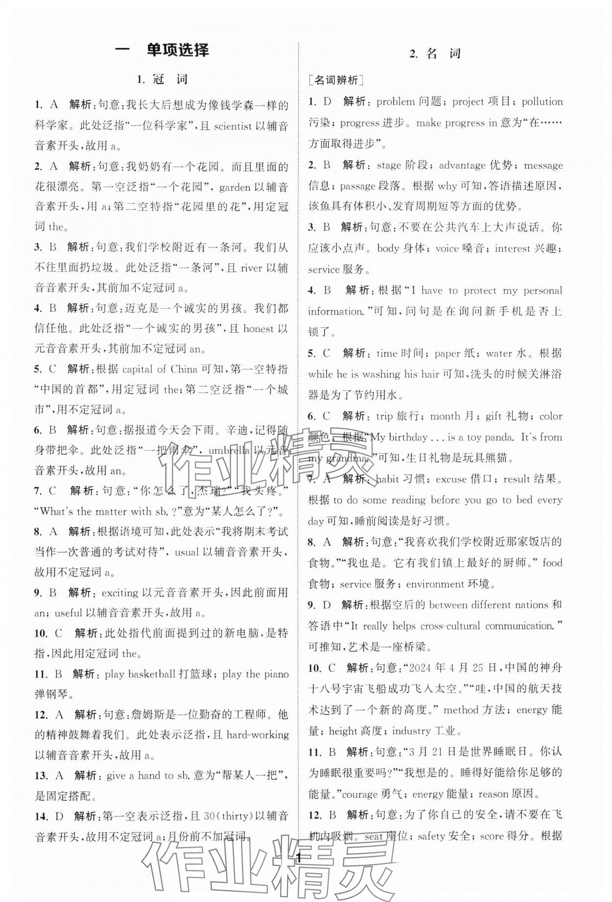 2025年通城學(xué)典全國中考試題分類精粹英語 第1頁