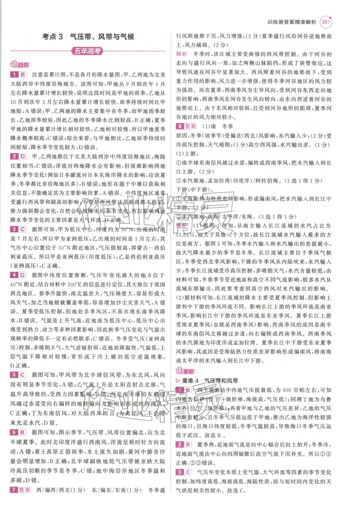 2026年5年高考3年模拟高中地理浙江专版&nbsp;第15页