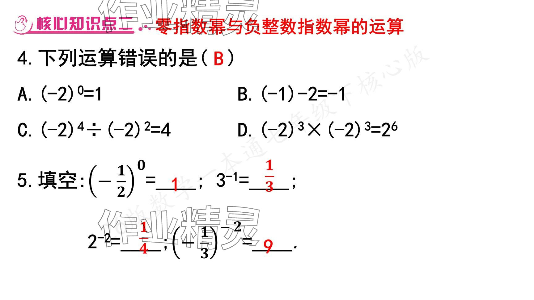 2025年一本通武漢出版社七年級數(shù)學(xué)下冊北師大版核心版 參考答案第17頁