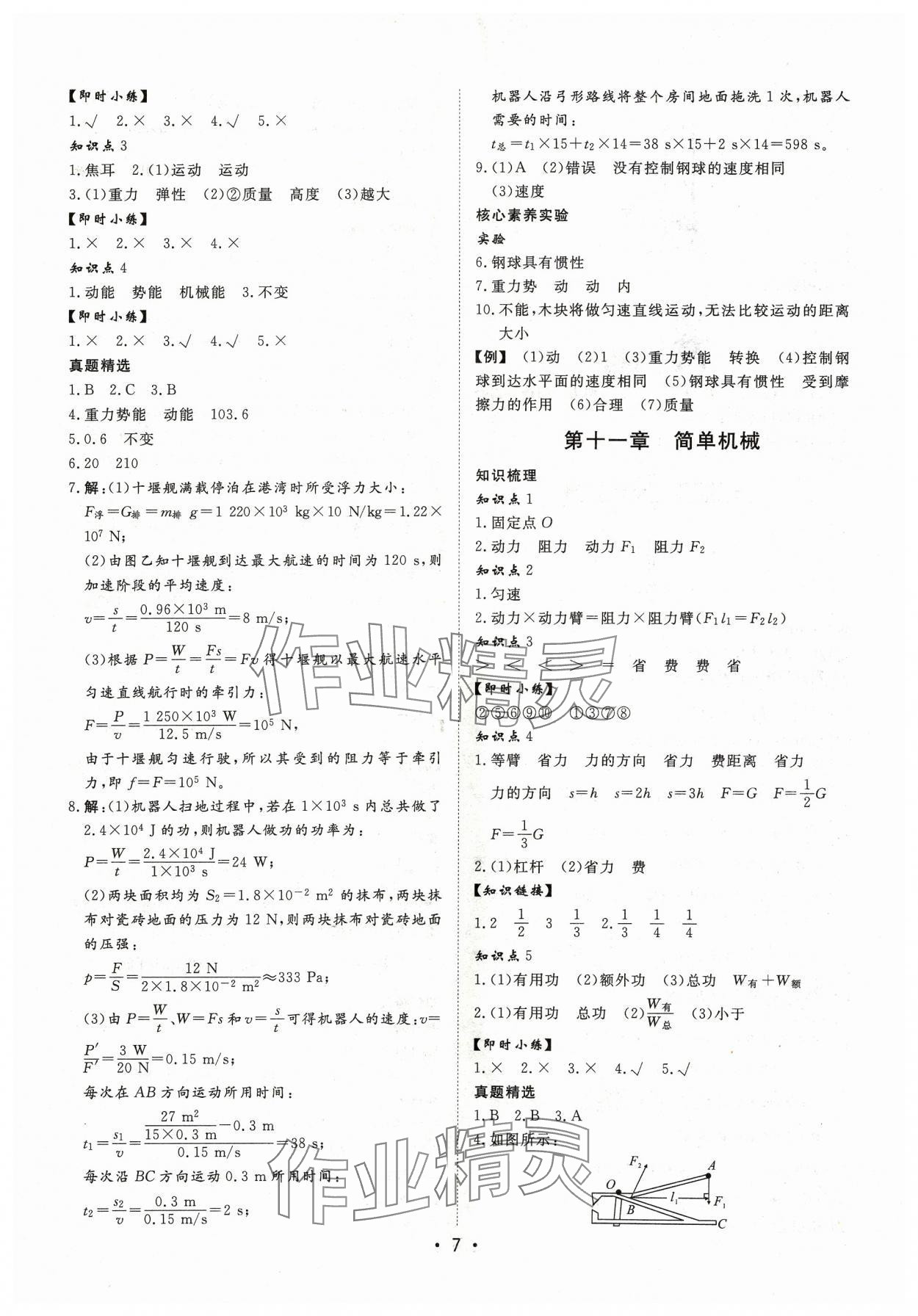 2024年湖北新中考備考與指導(dǎo)物理 參考答案第7頁