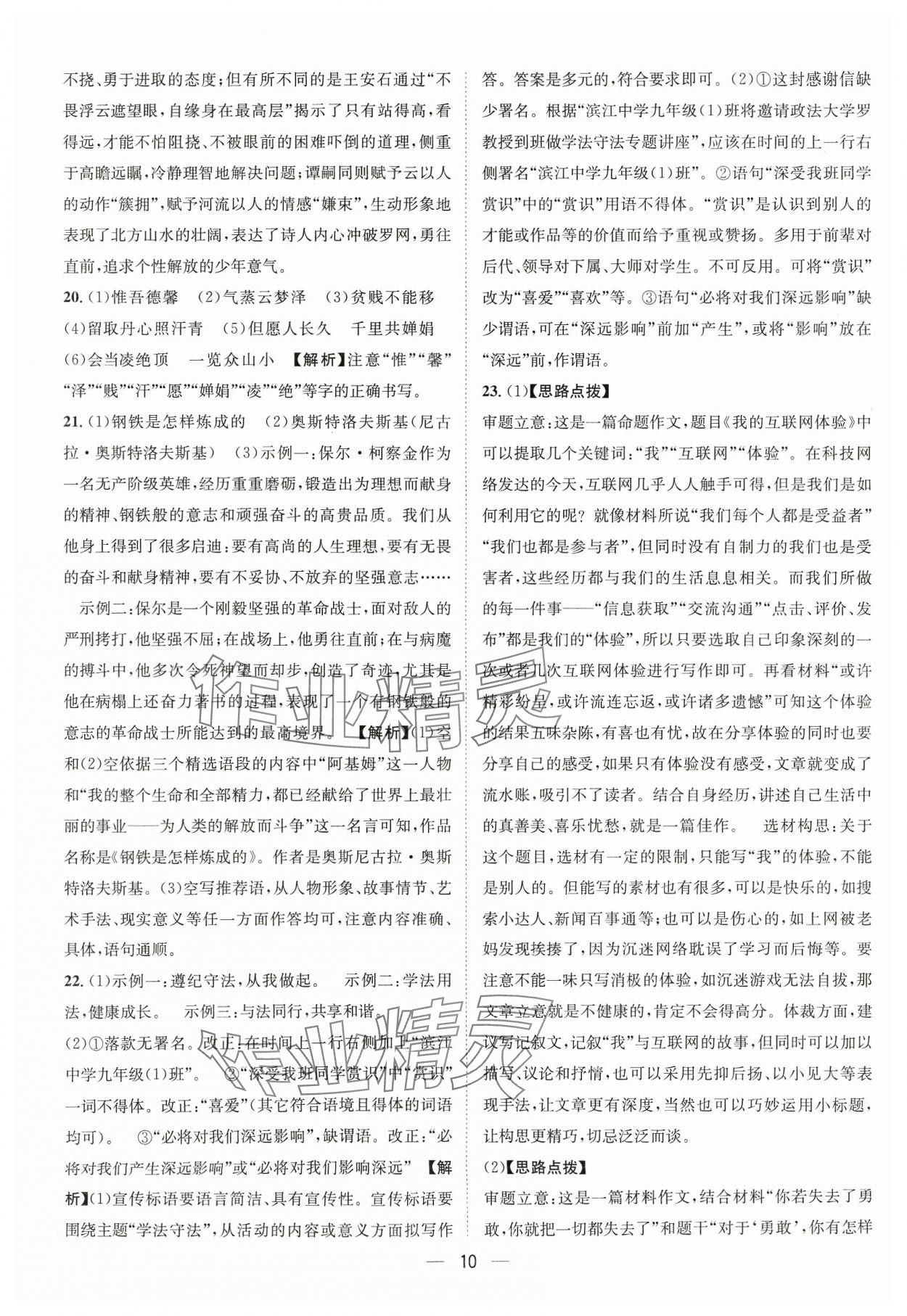 2024年中考必備四川民族出版社語文 參考答案第10頁