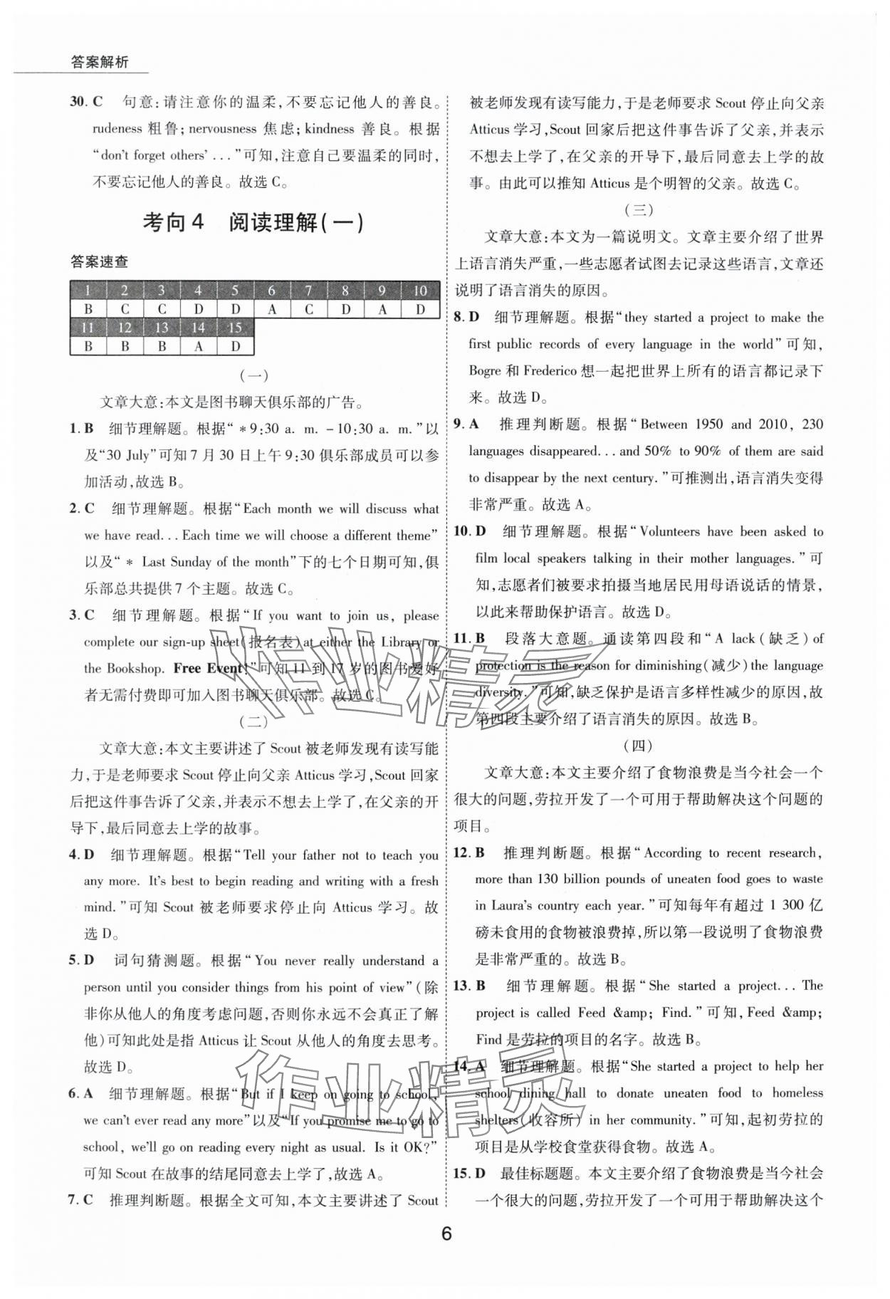 2024年5年中考試卷英語(yǔ)包頭專版 參考答案第6頁(yè)