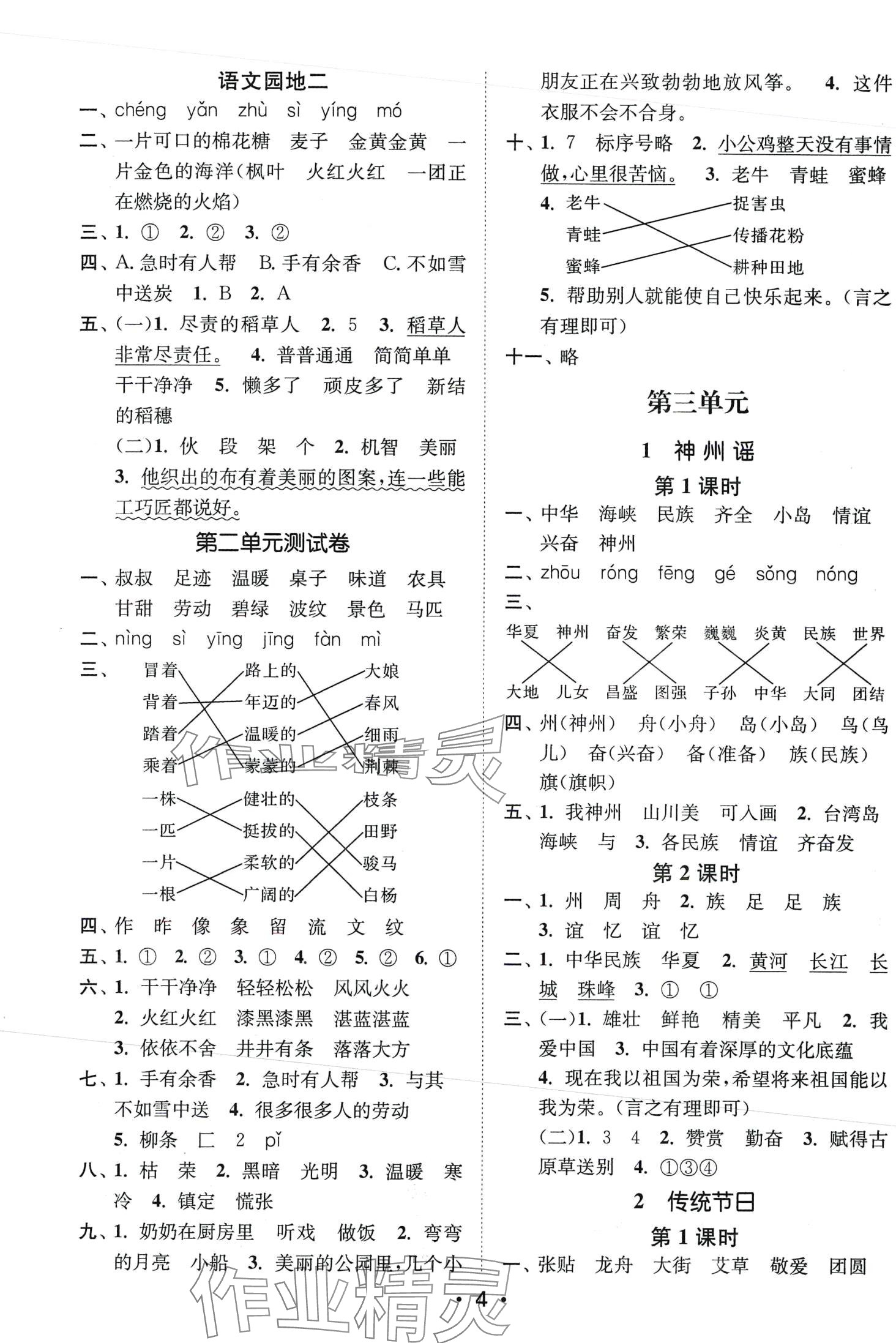 2024年創(chuàng)新課時(shí)作業(yè)本二年級(jí)語(yǔ)文下冊(cè)人教版 第4頁(yè)