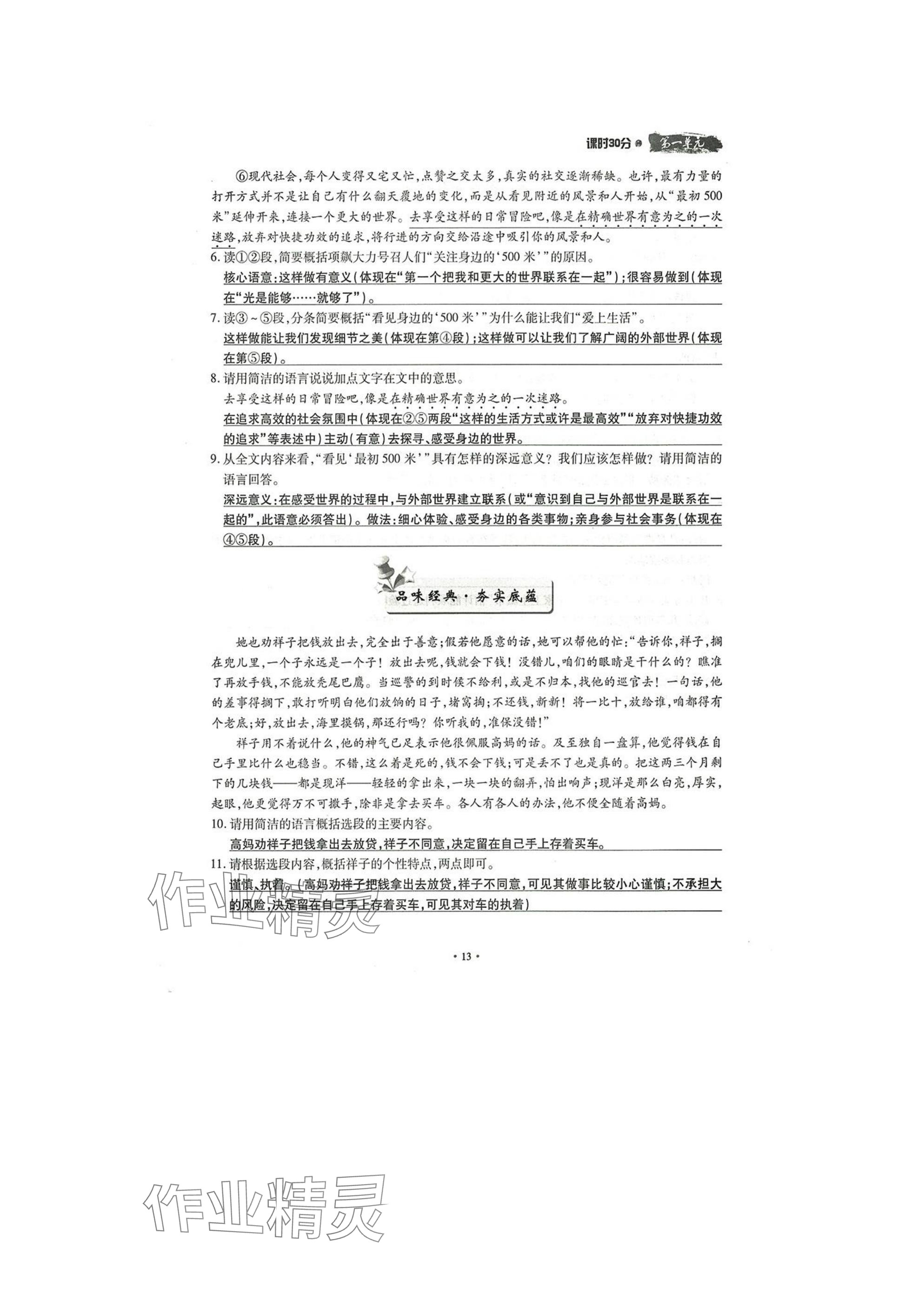 2025年名校导练七年级语文下册人教版 参考答案第13页