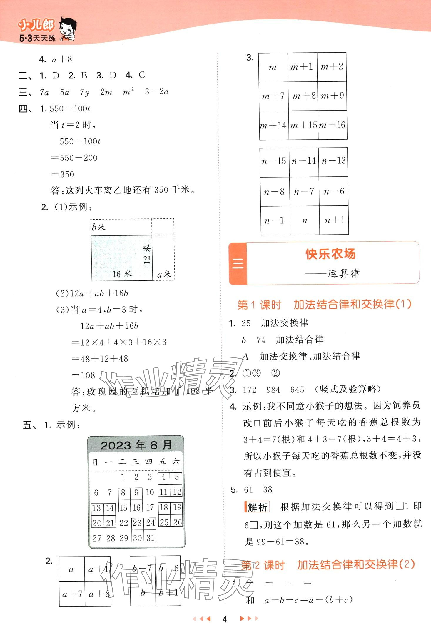 2024年53天天練四年級數(shù)學下冊青島版 第4頁