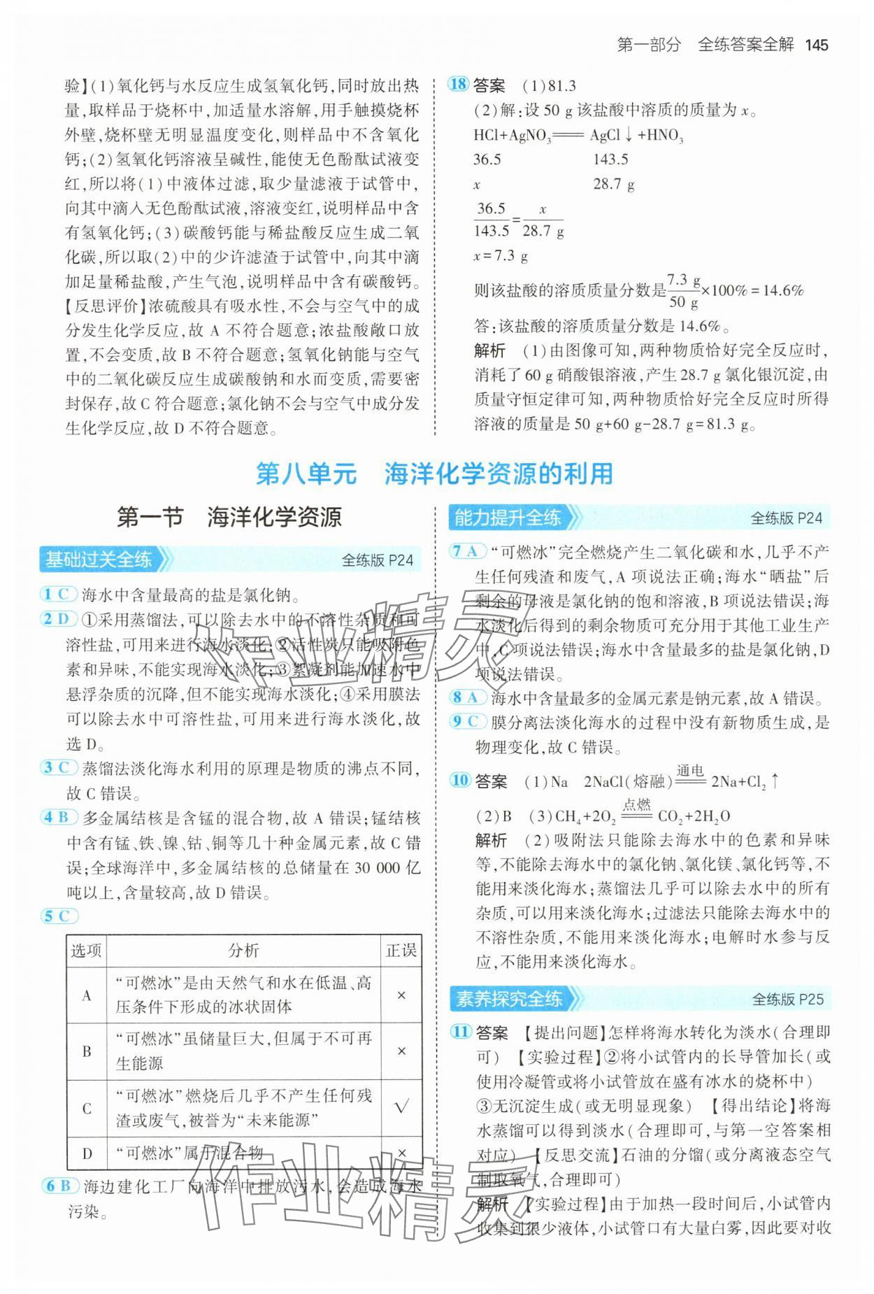 2025年5年中考3年模擬九年級化學下冊魯教版 第11頁