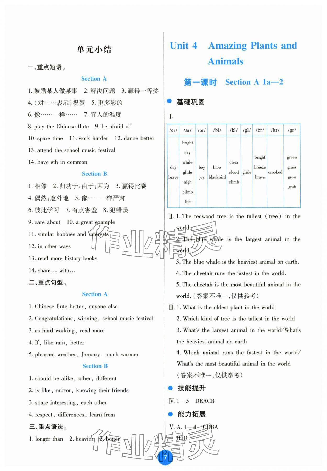 2025年能力培养与测试八年级英语上册人教版 第7页