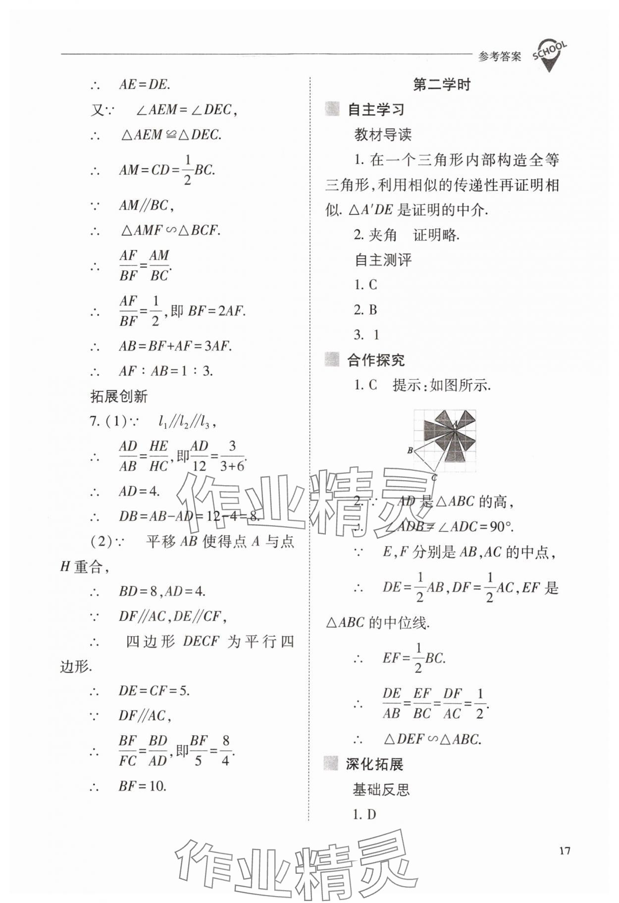 2024年新課程問題解決導(dǎo)學(xué)方案九年級(jí)數(shù)學(xué)下冊(cè)人教版 參考答案第17頁(yè)