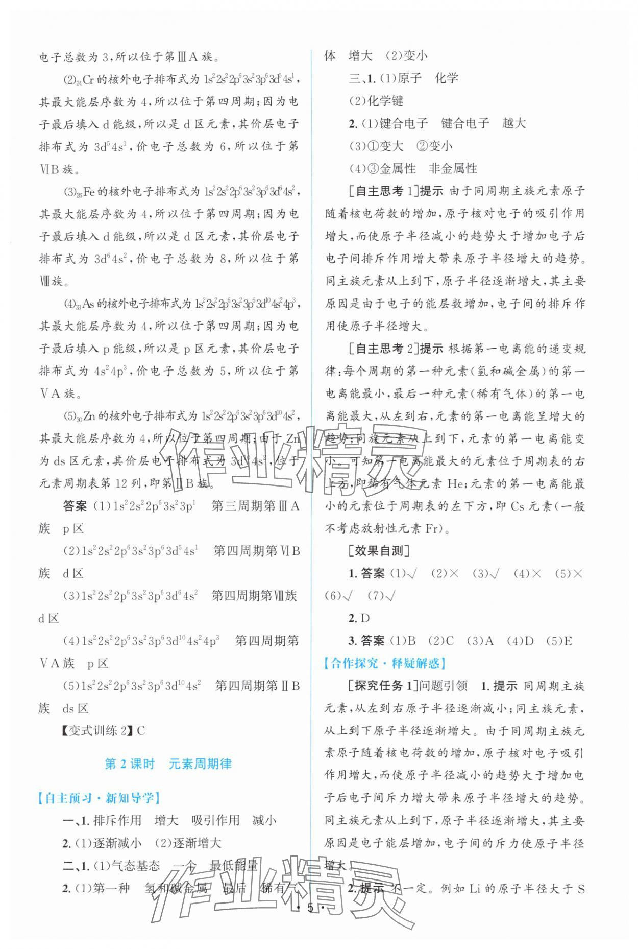 2025年高中同步測(cè)控優(yōu)化設(shè)計(jì)高中化學(xué)選擇性必修第二冊(cè)人教版增強(qiáng)版 參考答案第4頁(yè)