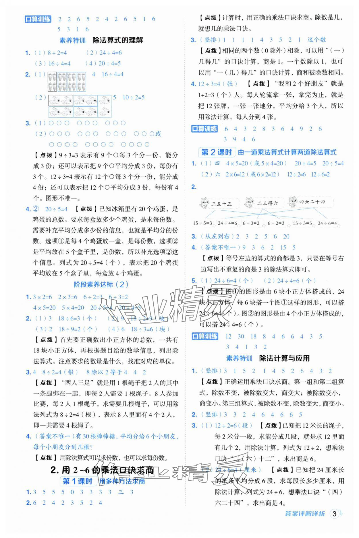 2025年綜合應(yīng)用創(chuàng)新題典中點(diǎn)二年級數(shù)學(xué)下冊人教版福建專版 第3頁