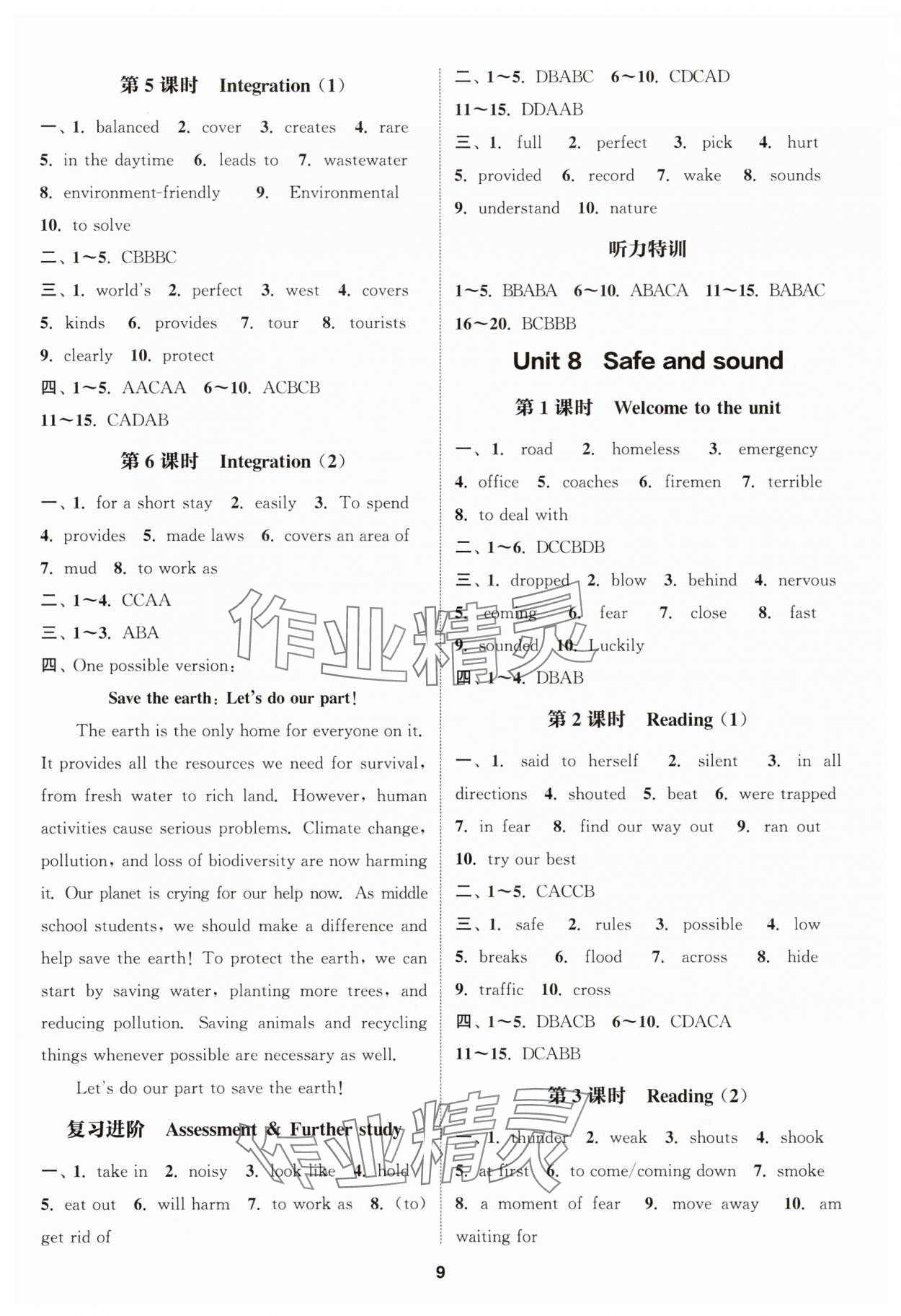 2025年通成学典课时作业本八年级英语上册译林版连云港专版 第9页