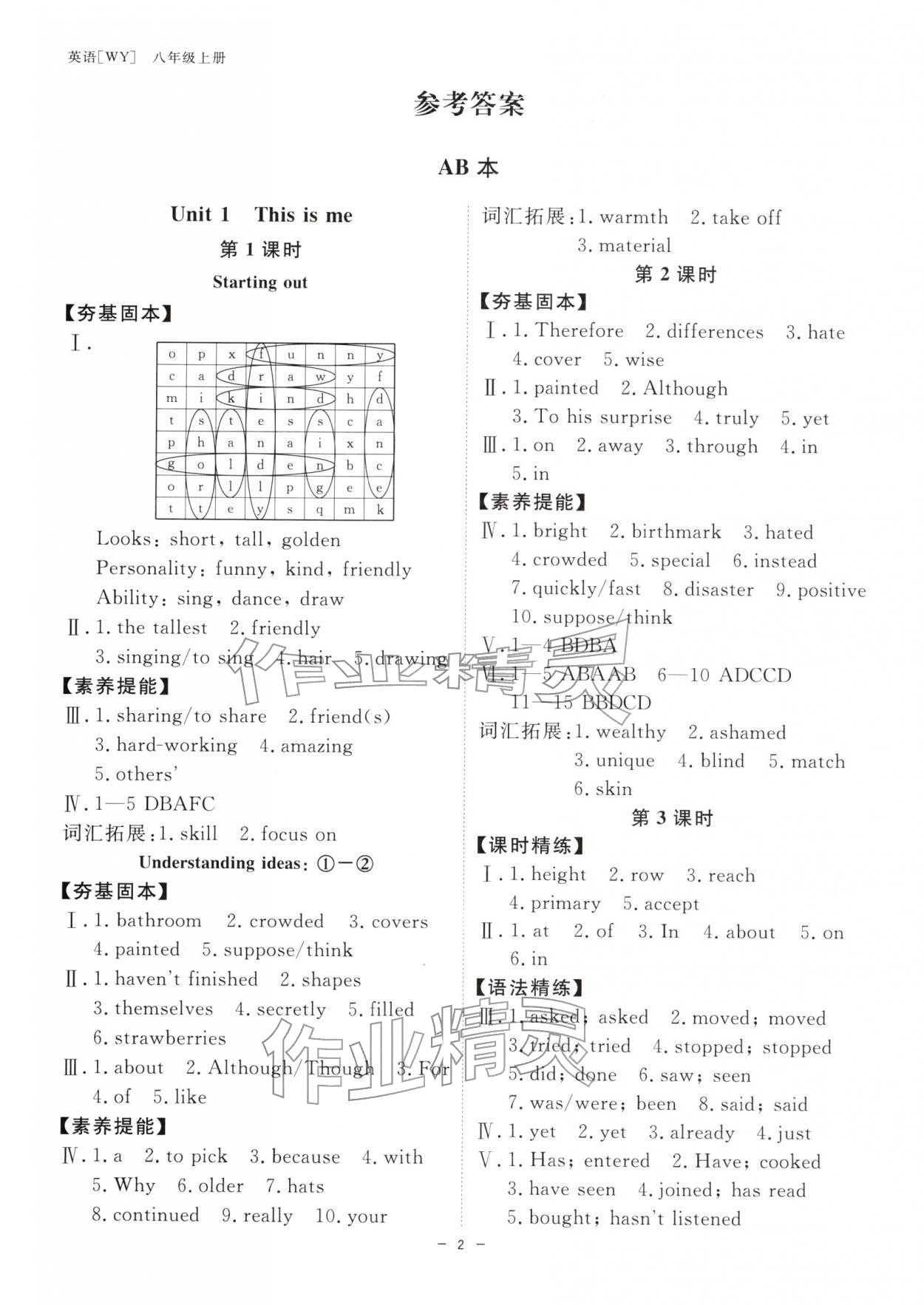 2025年全效学习阶段发展评价八年级英语上册外研版 参考答案第1页