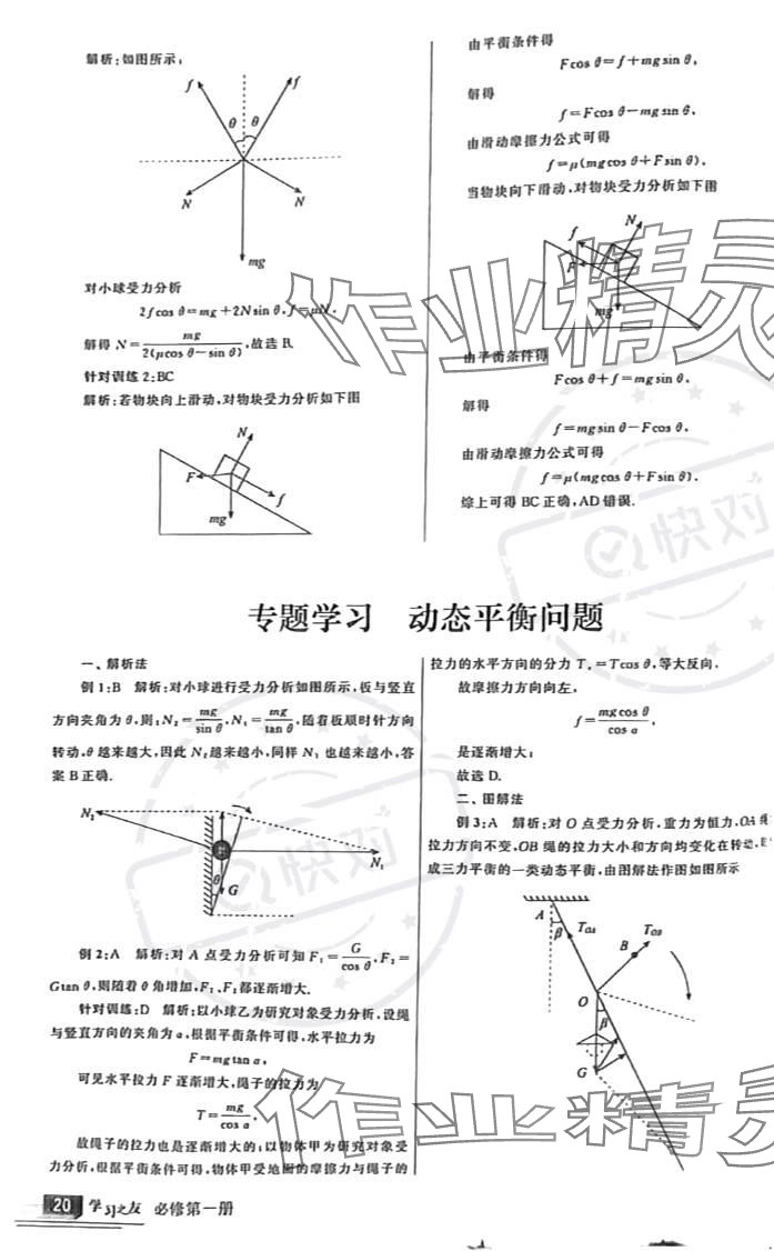 2023年學(xué)習(xí)之友高中物理必修第一冊人教版 參考答案第20頁