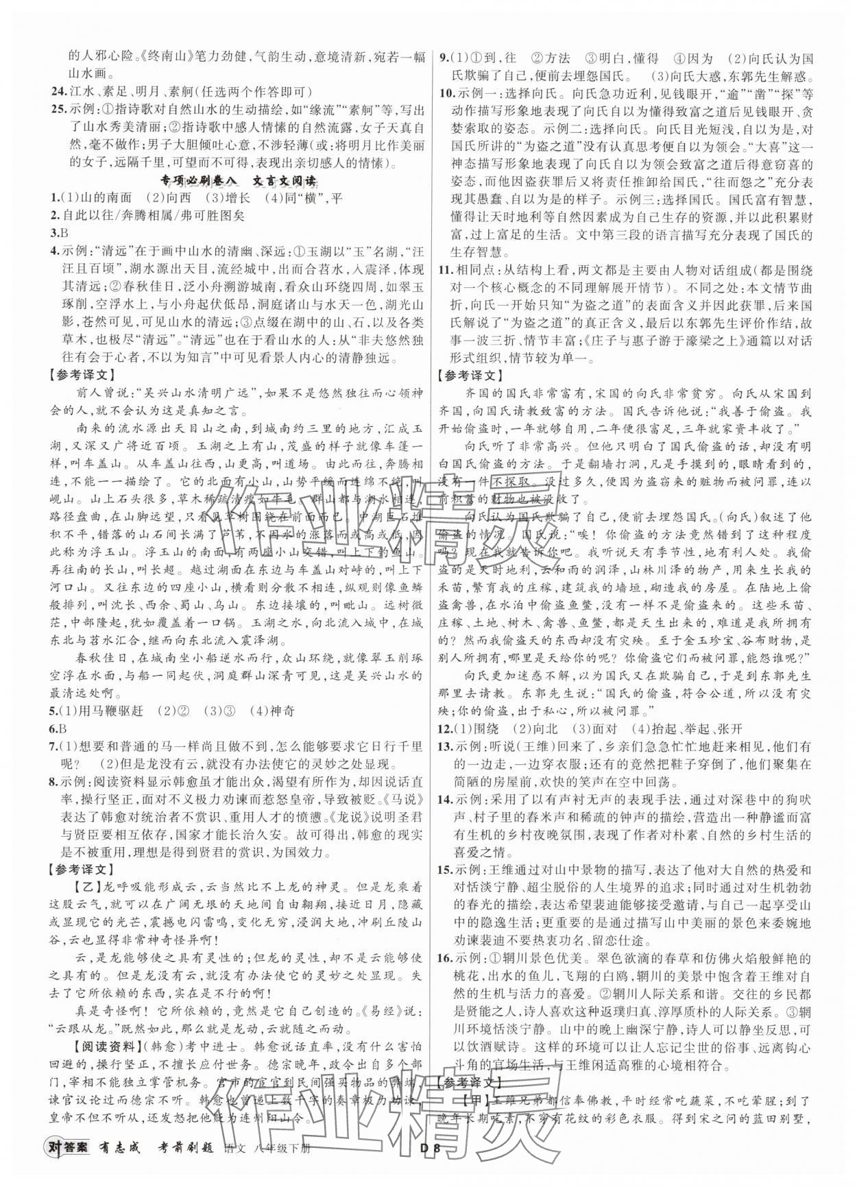 2025年有志成考前刷題八年級語文下冊人教版 第8頁