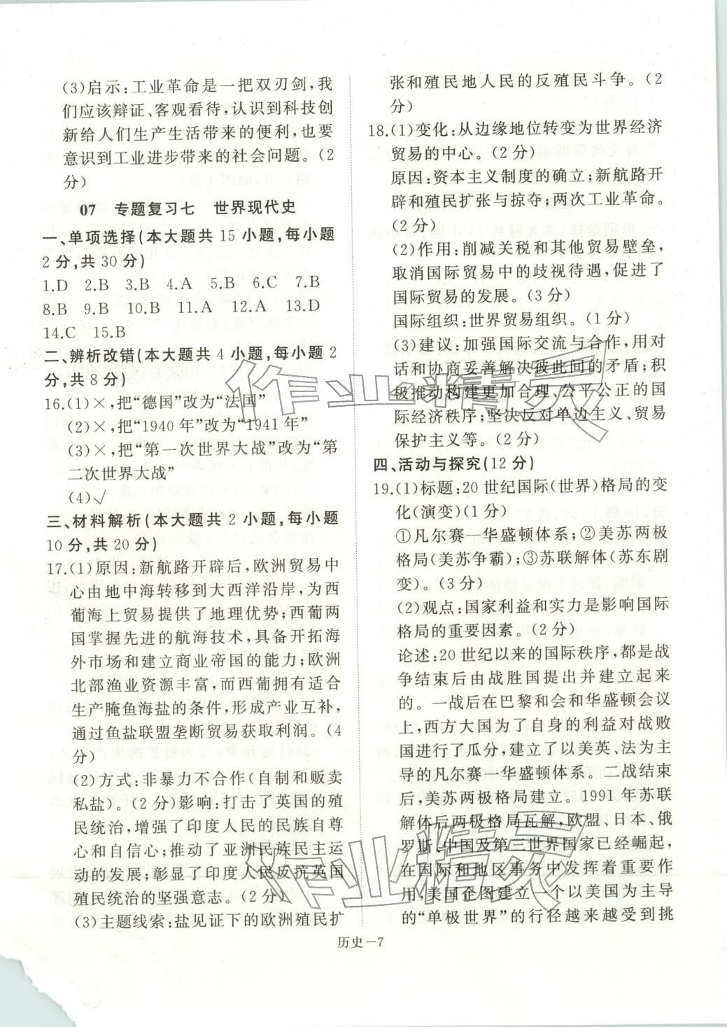 2026年優(yōu)等生中考試題精選歷史安徽專版&nbsp;參考答案第7頁