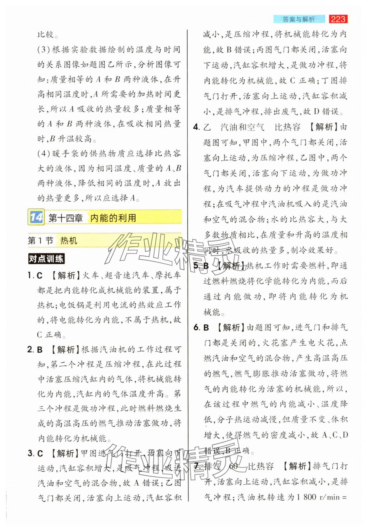 2025年教材完全解读九年级物理上册人教版 参考答案第6页