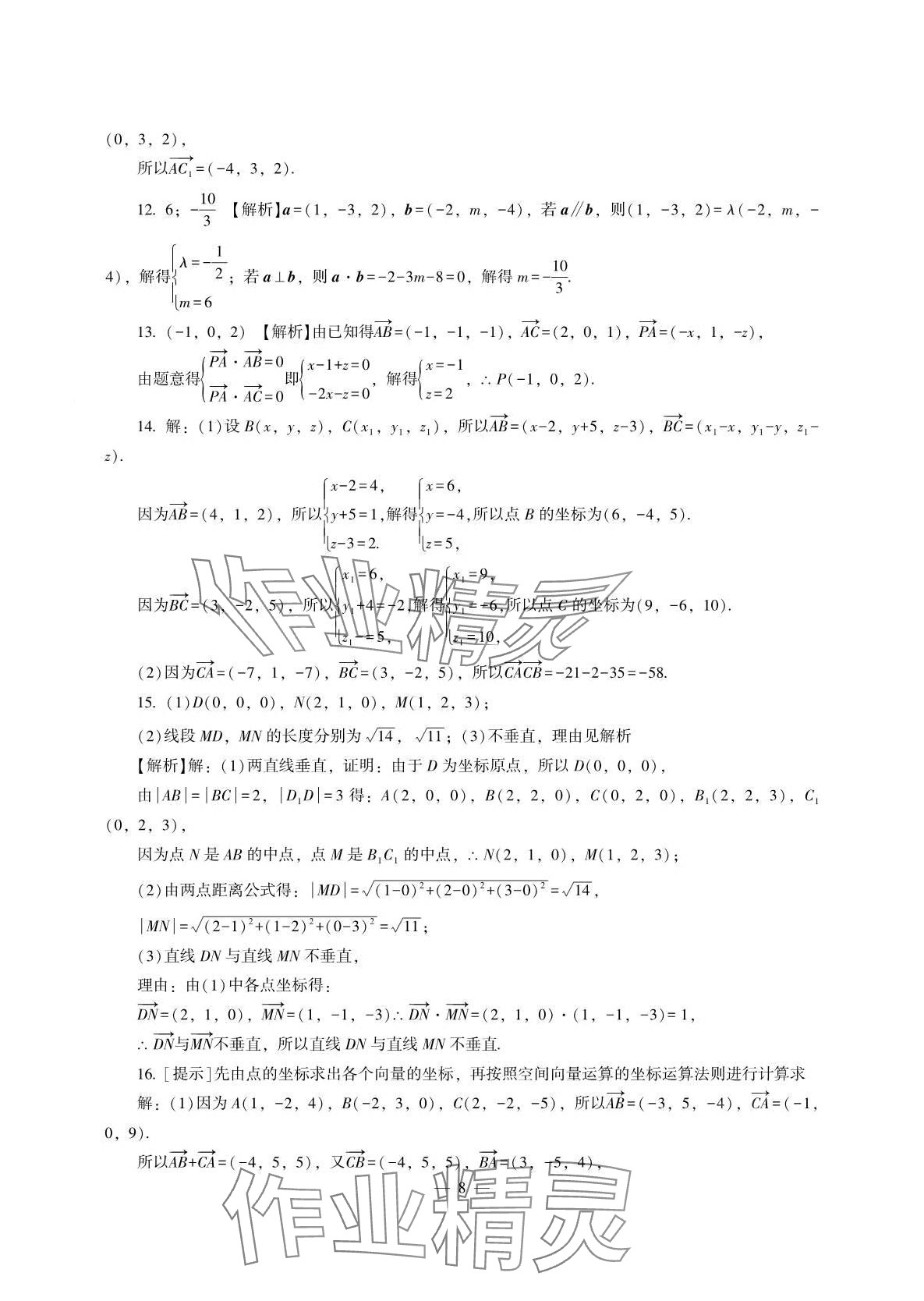 2024年寒假生活湖南少年儿童出版社高二综合 第8页