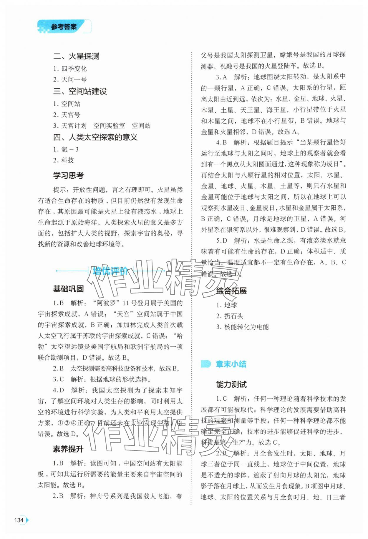 2025年高效同步测练七年级地理上册中图版 第2页