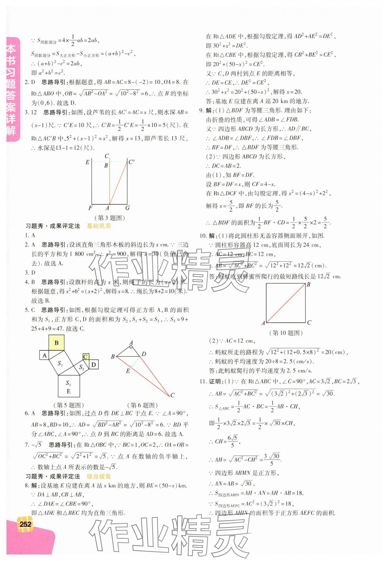 2025年倍速學習法八年級數學下冊人教版 第8頁