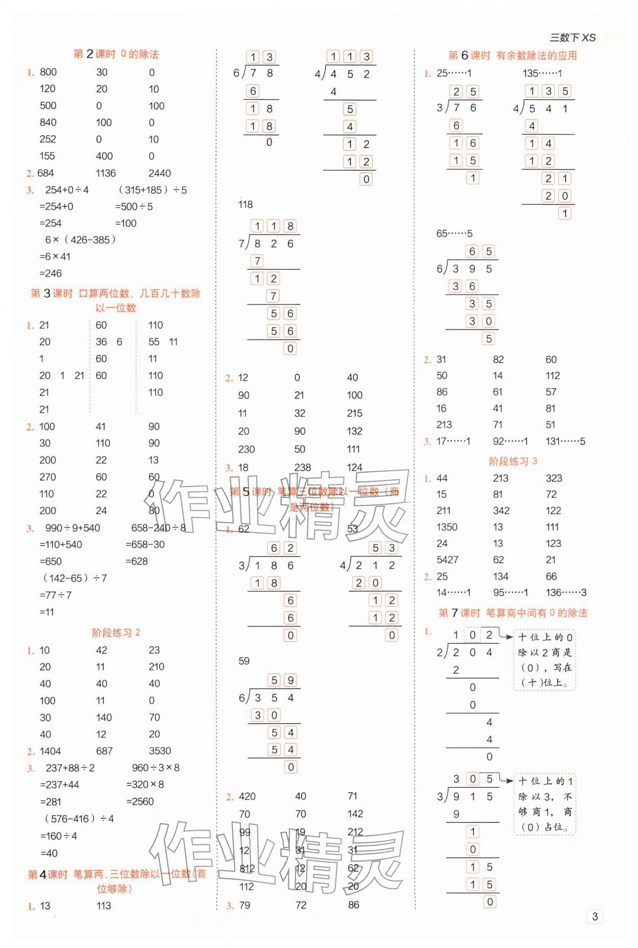 2026年星级口算天天练三年级数学下册西师大版&nbsp;第3页
