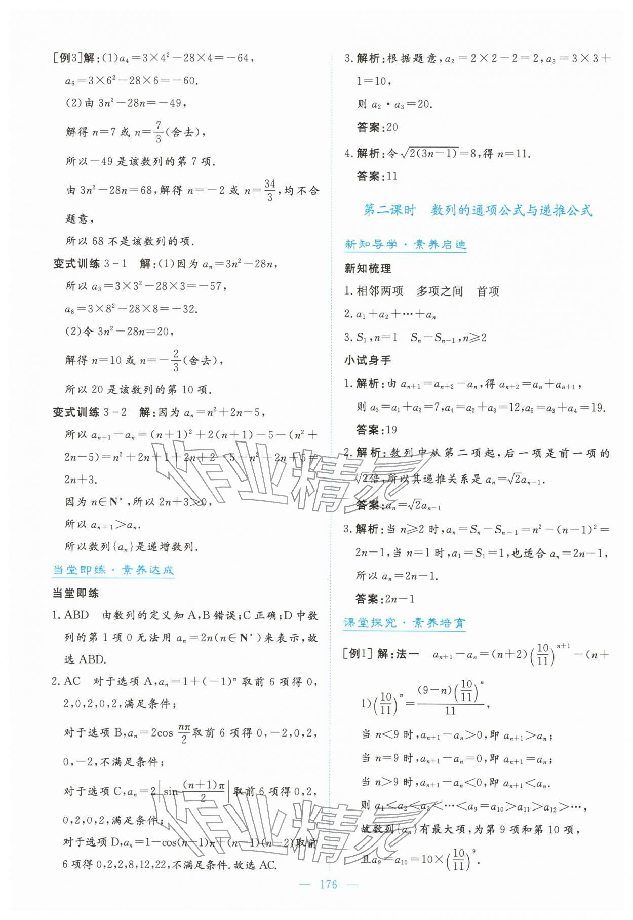 2026年高中同步测控全优设计优佳学案高中数学选择性必修第二册人教版&nbsp;第2页