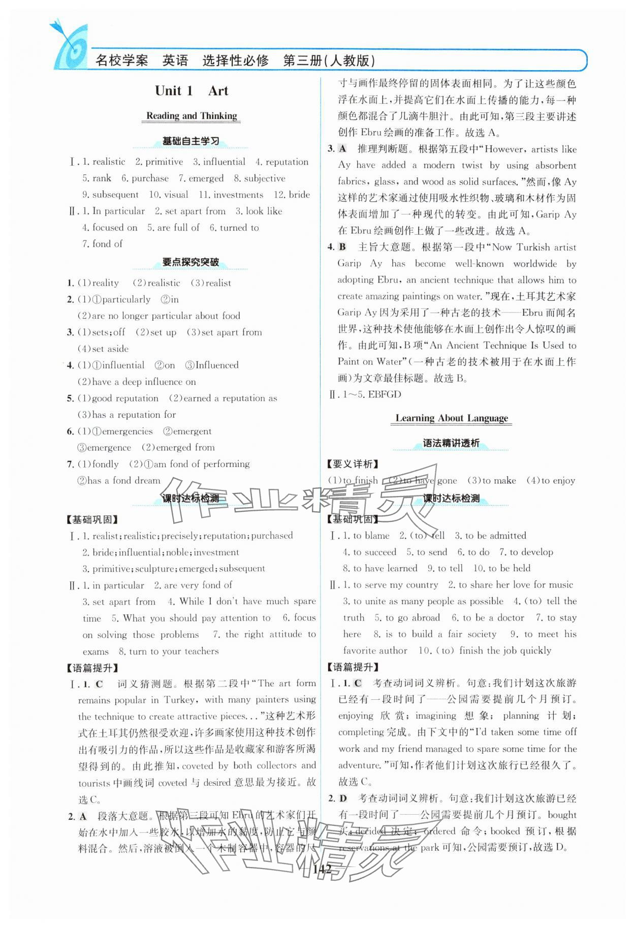 2024年名校學案高二英語選擇性必修第三冊人教版 參考答案第1頁