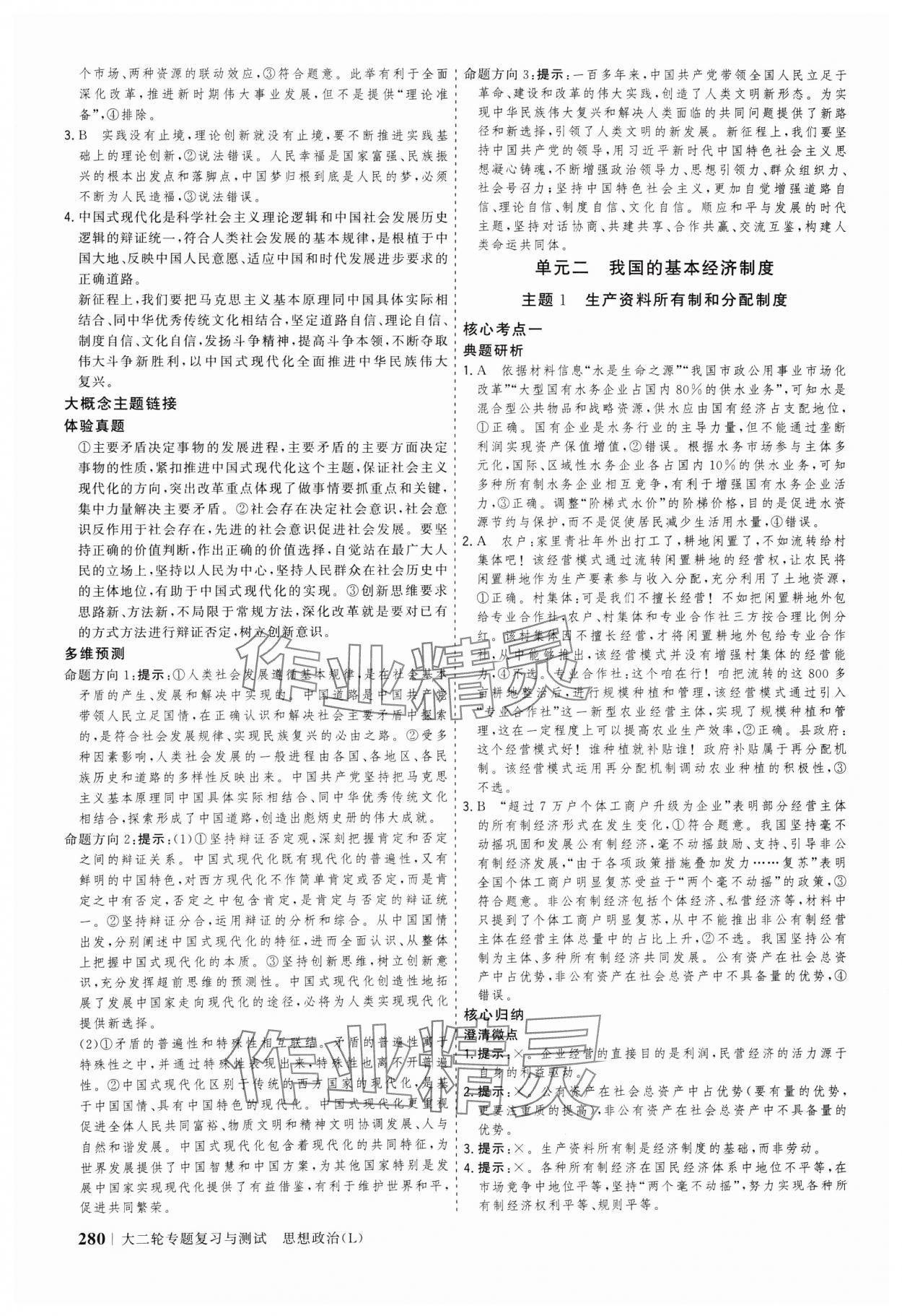 2025年高考領航思想政治大二輪專題復習與測試 參考答案第3頁