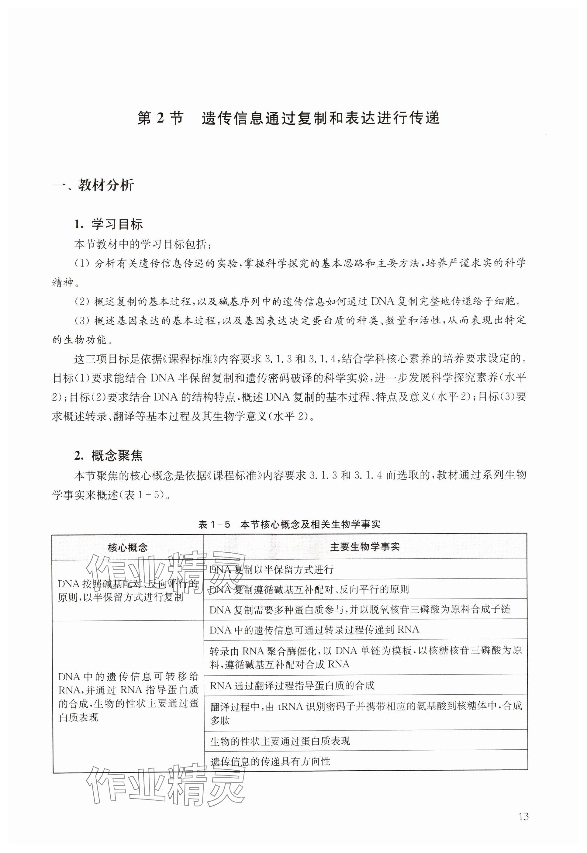 2024年教材課本高中生物必修2滬教版 參考答案第13頁