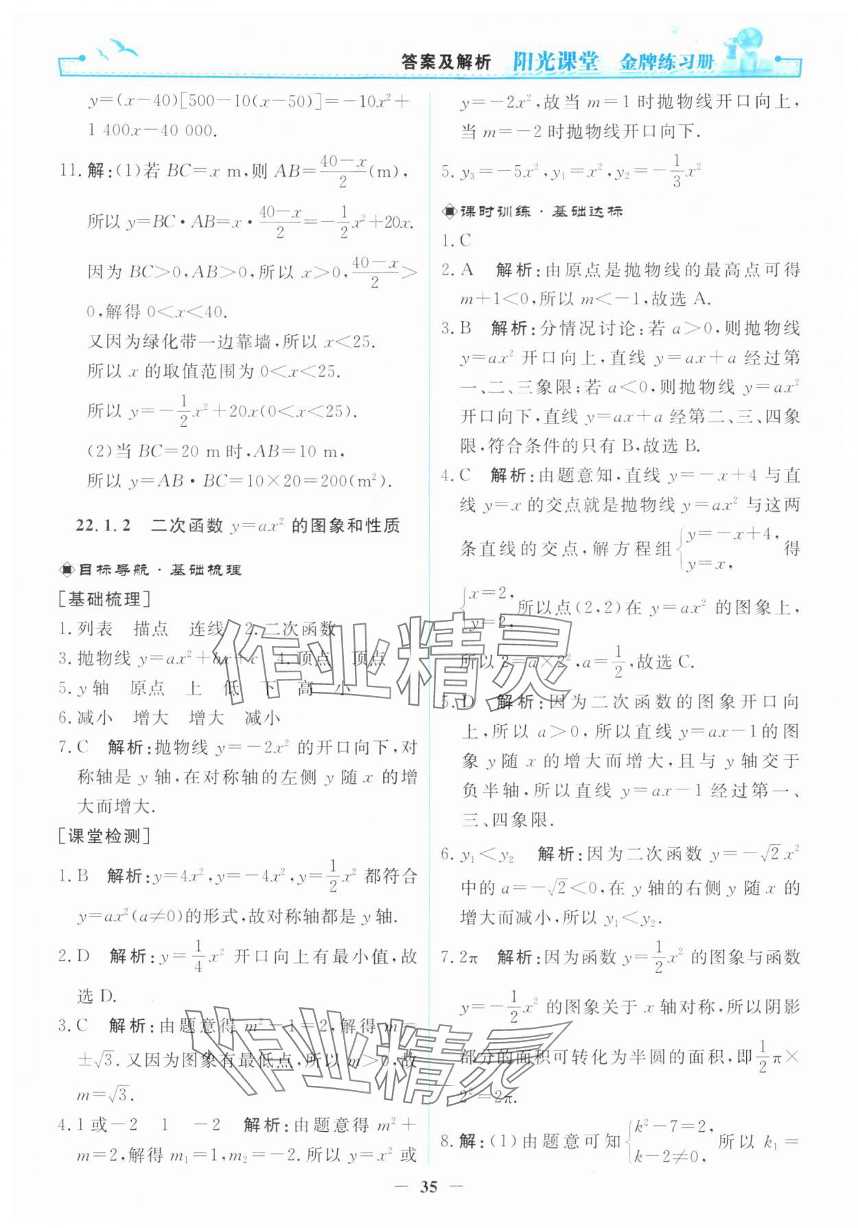 2025年阳光课堂金牌练习册九年级数学上册人教版 第9页