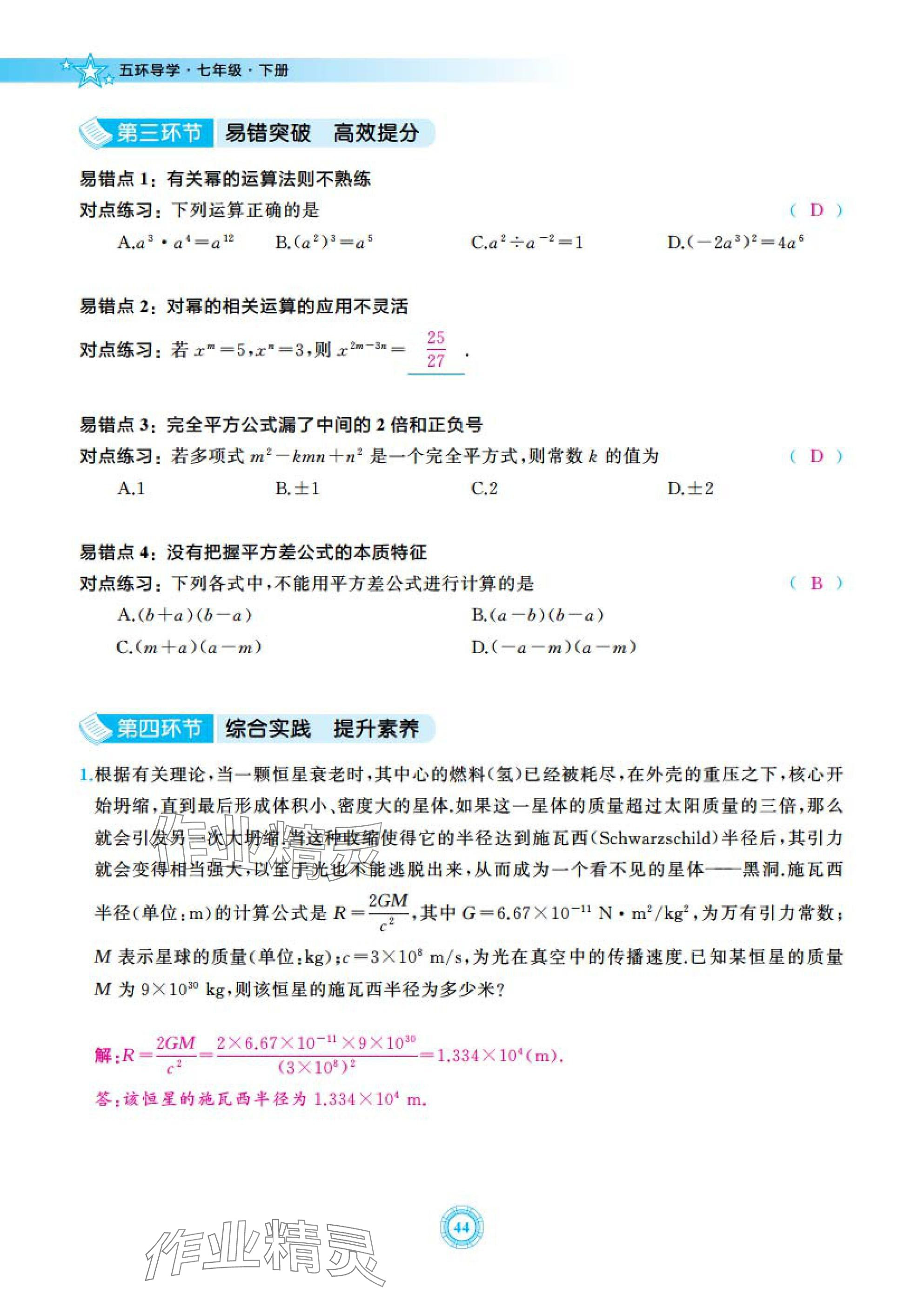 2025年五環(huán)導(dǎo)學(xué)七年級(jí)數(shù)學(xué)下冊北師大版 參考答案第44頁
