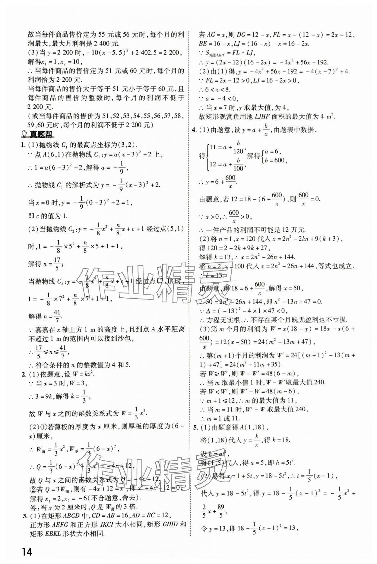 2024年中考幫數(shù)學(xué)河北專版 參考答案第13頁