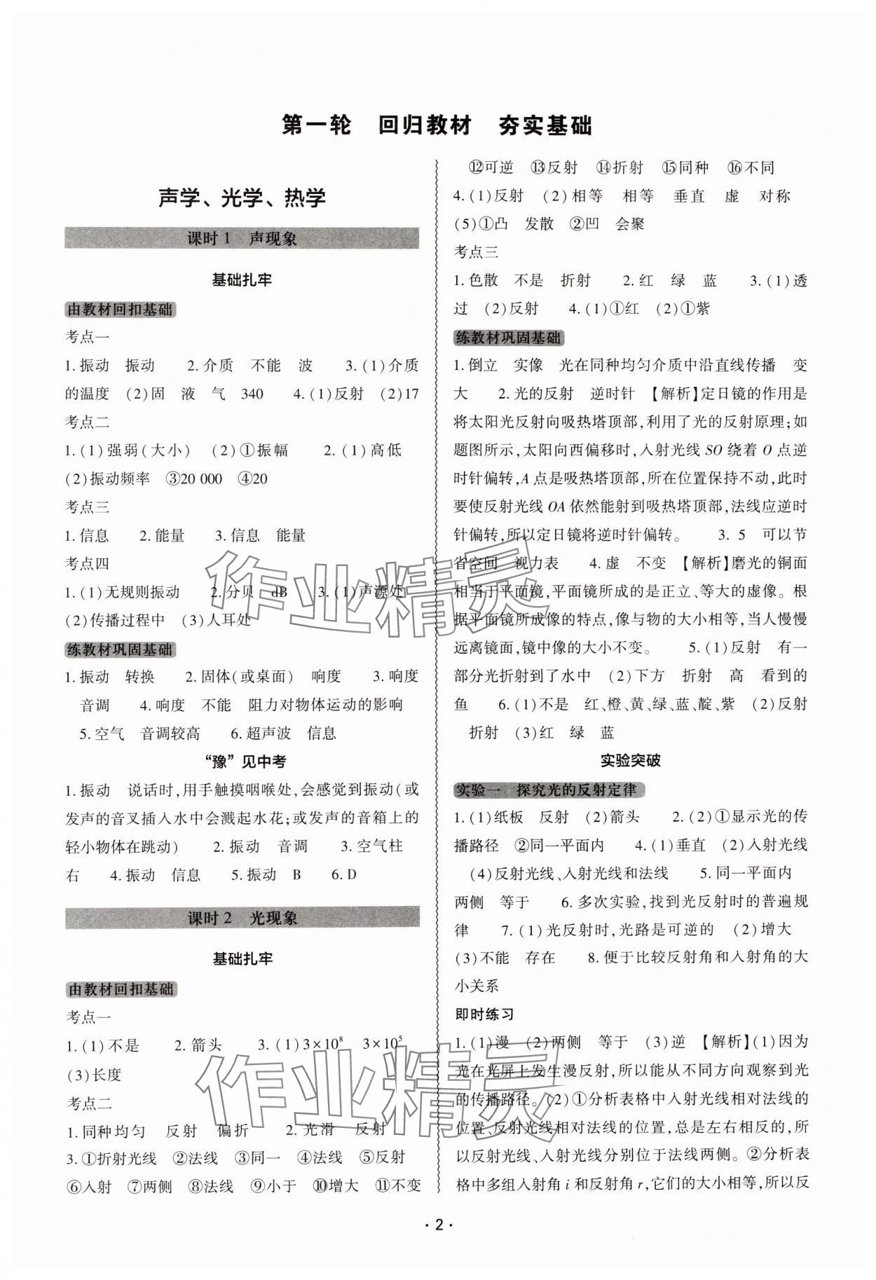 2025年中考復習精講與測試物理中考 參考答案第1頁