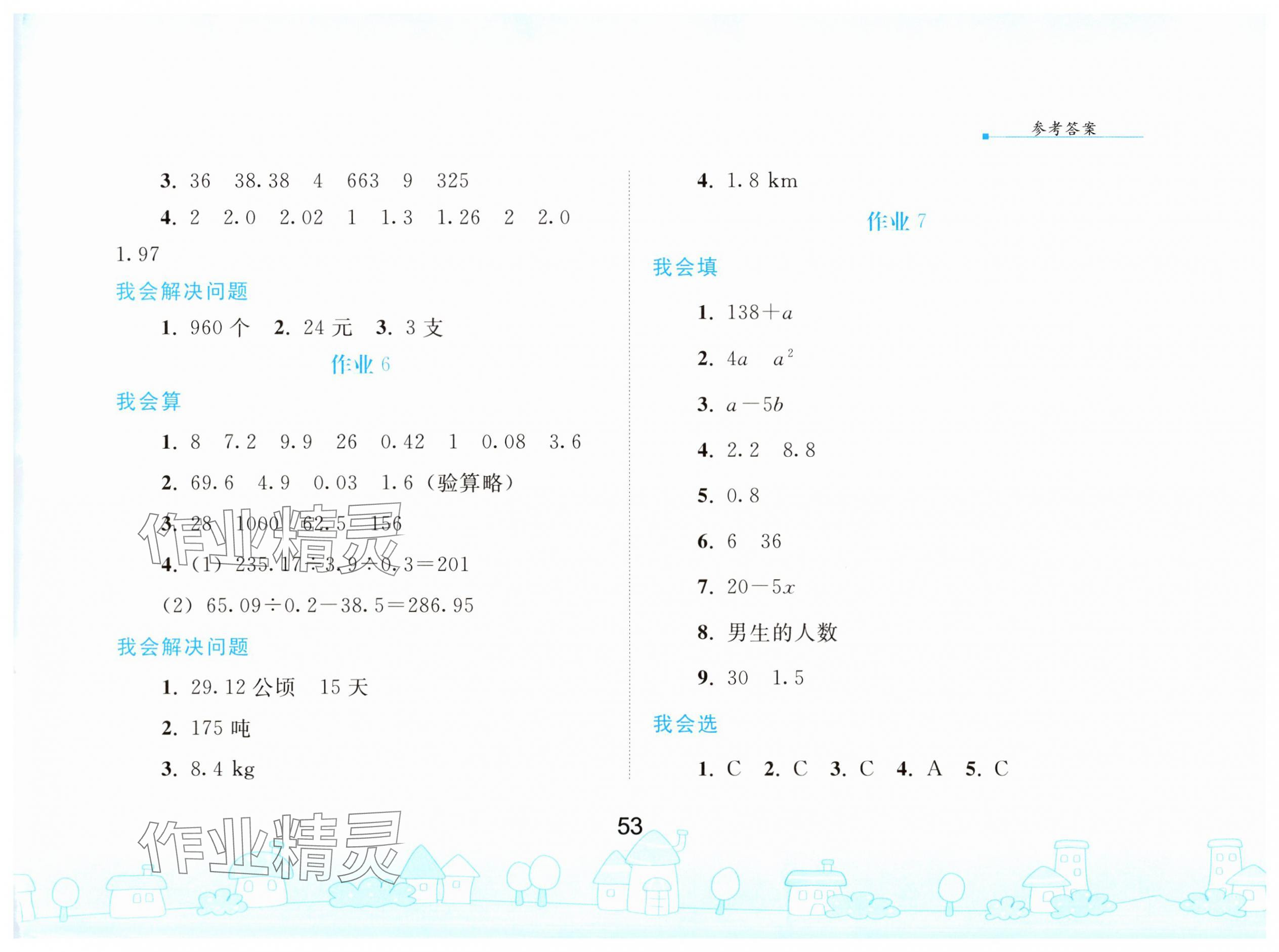 2025年寒假作業(yè)人民教育出版社五年級數(shù)學 第3頁