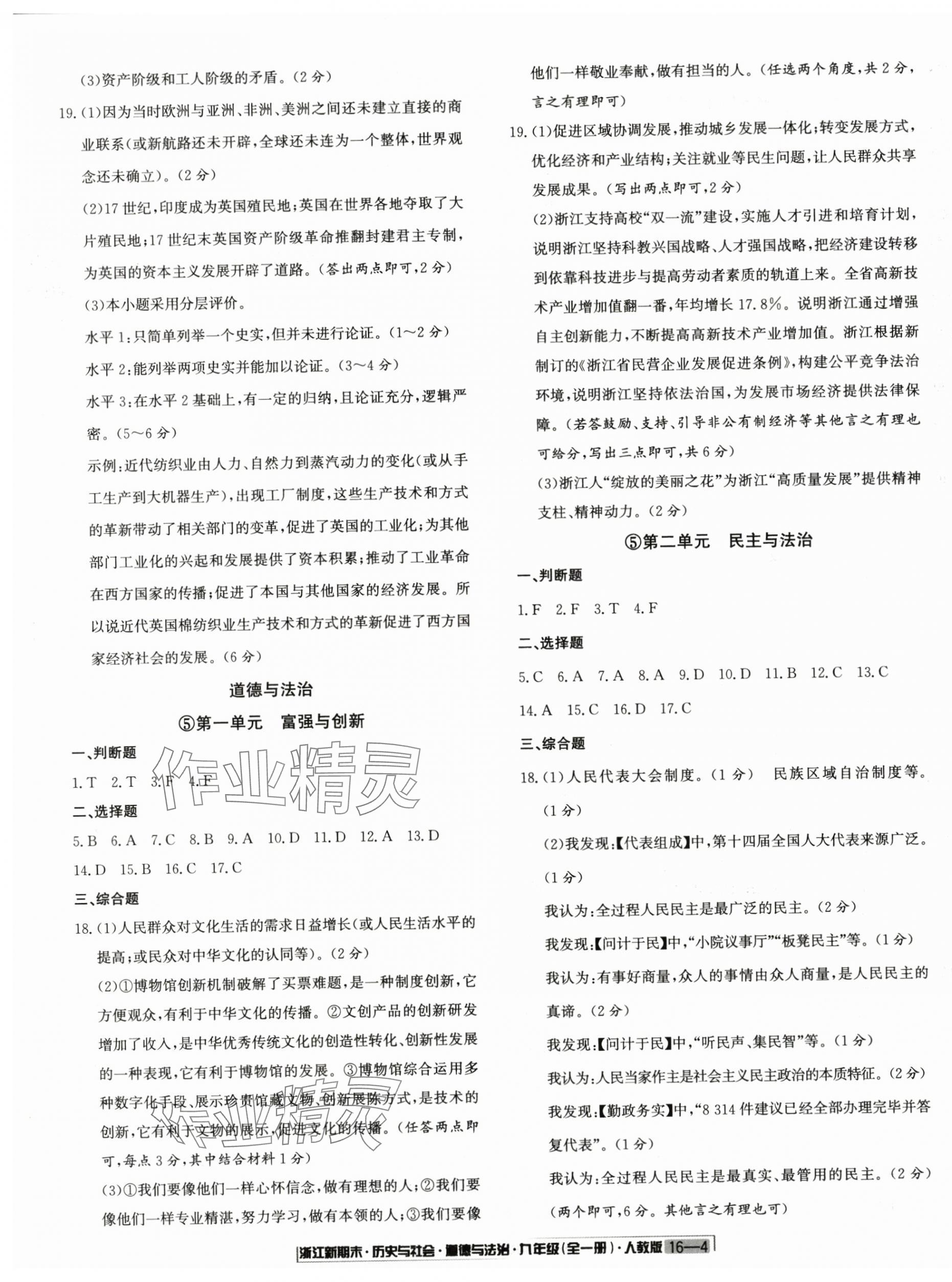 2024年励耘书业浙江新期末九年级历史与社会道德与法治全一册人教版 第4页