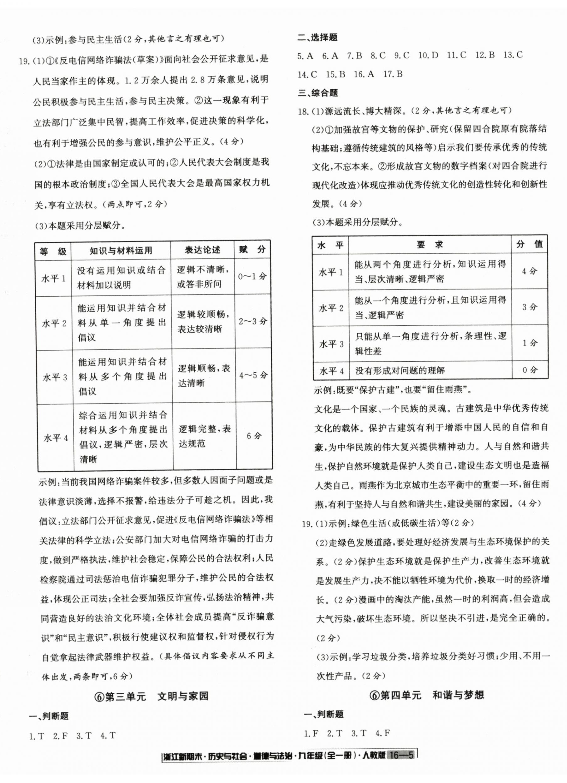 2024年励耘书业浙江新期末九年级历史与社会道德与法治全一册人教版 第5页