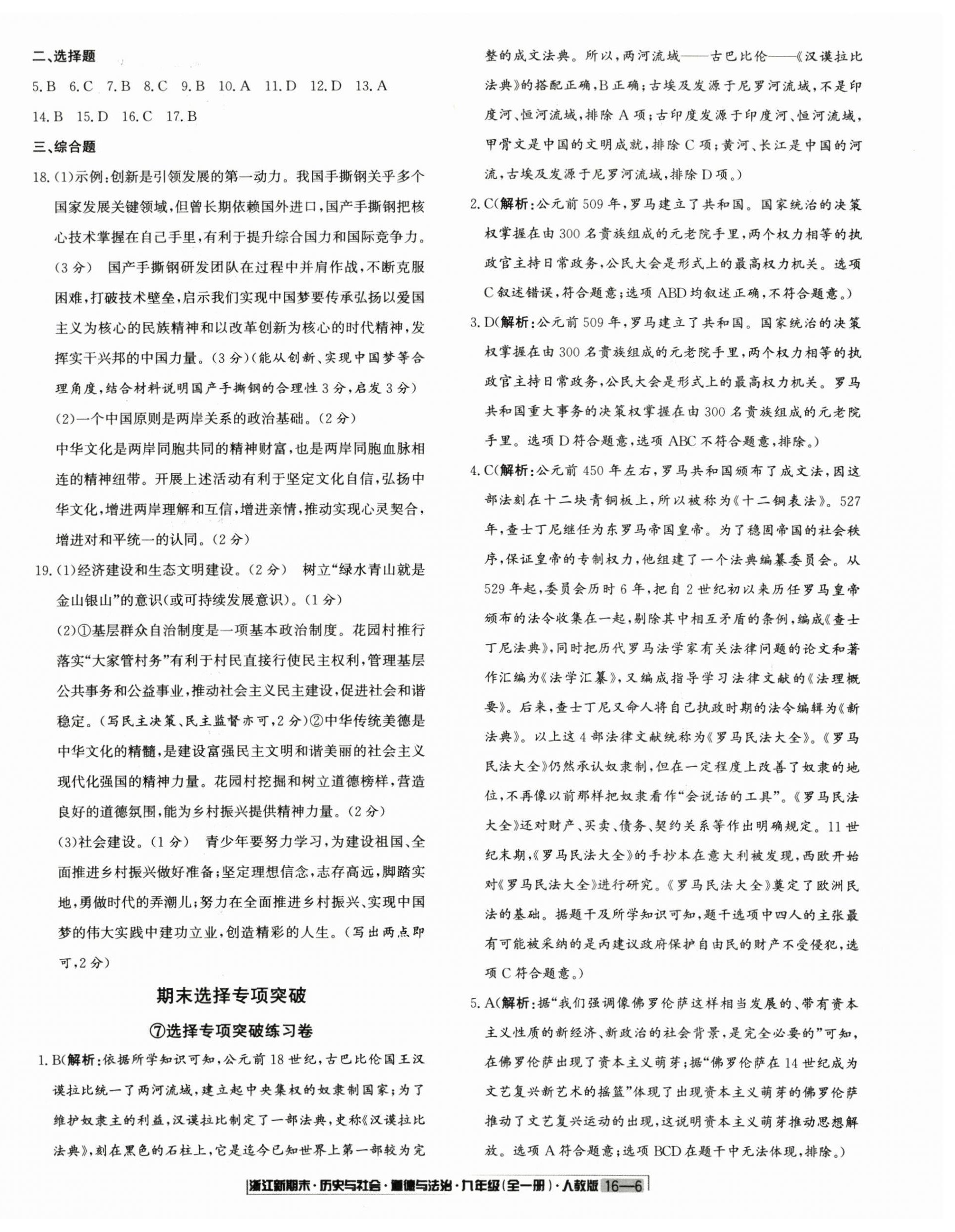 2024年勵耘書業(yè)浙江新期末九年級歷史與社會道德與法治全一冊人教版 第6頁