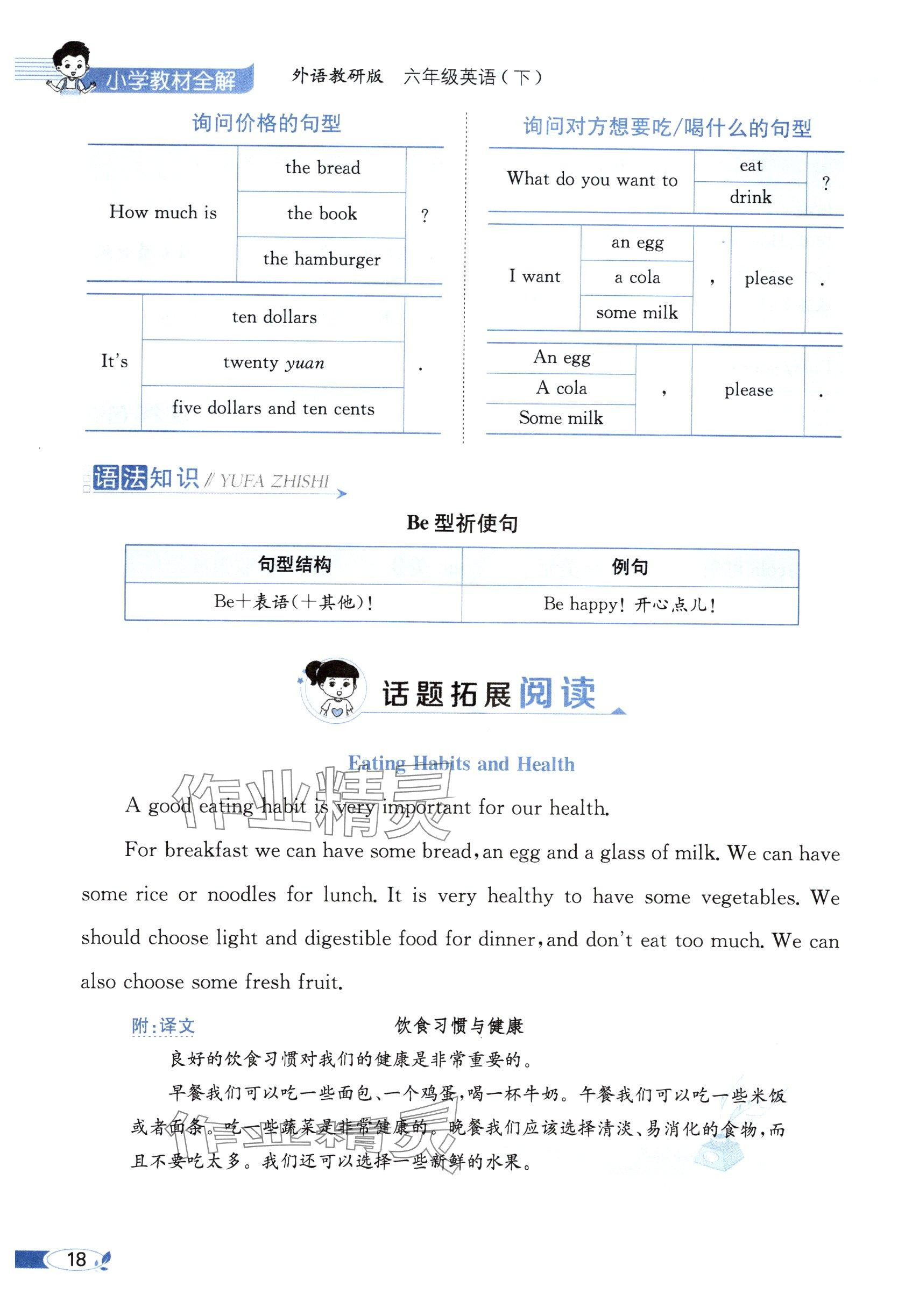 2025年教材課本六年級英語下冊外研版 參考答案第18頁
