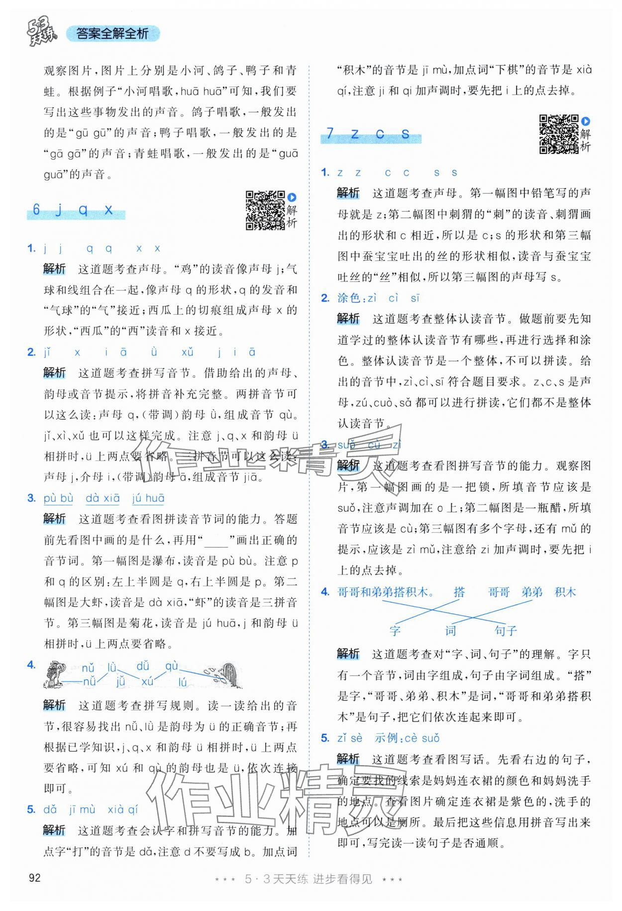 2025年53天天練一年級(jí)語(yǔ)文上冊(cè)人教版 第8頁(yè)