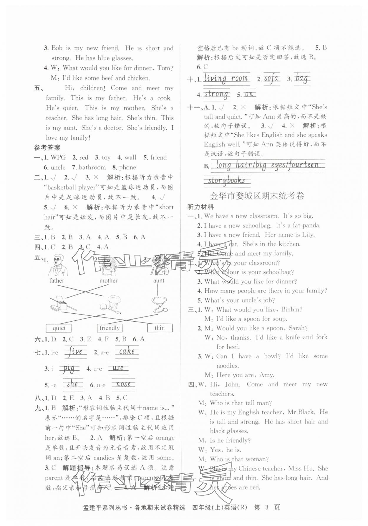 2024年孟建平各地期末試卷精選四年級(jí)英語(yǔ)上冊(cè)人教版 第3頁(yè)